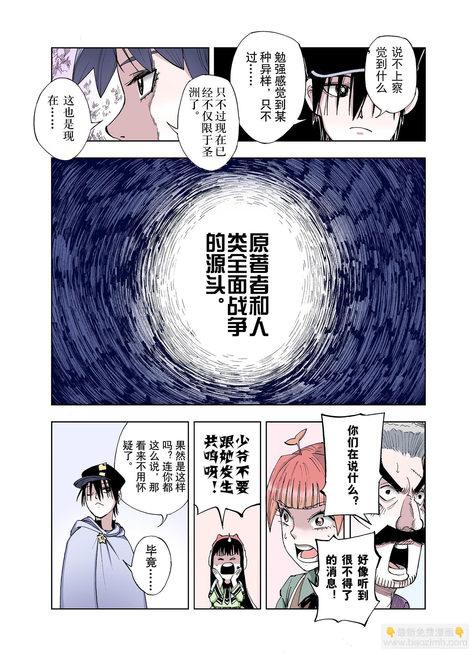 《拾又之国（彩色版）》第34话 决定过去的未来·续 第3页