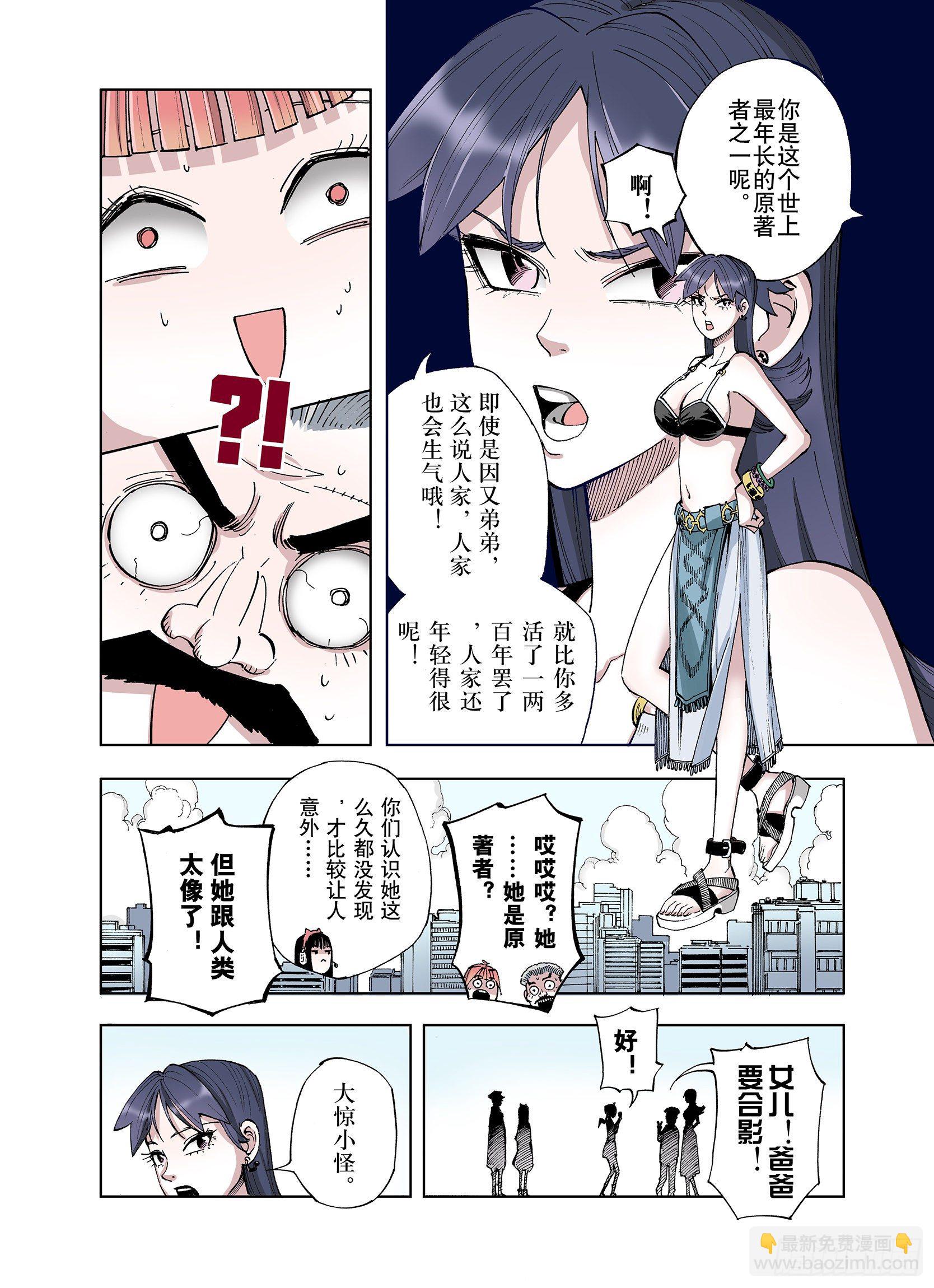 《拾又之国（彩色版）》第34话 决定过去的未来·续 第4页