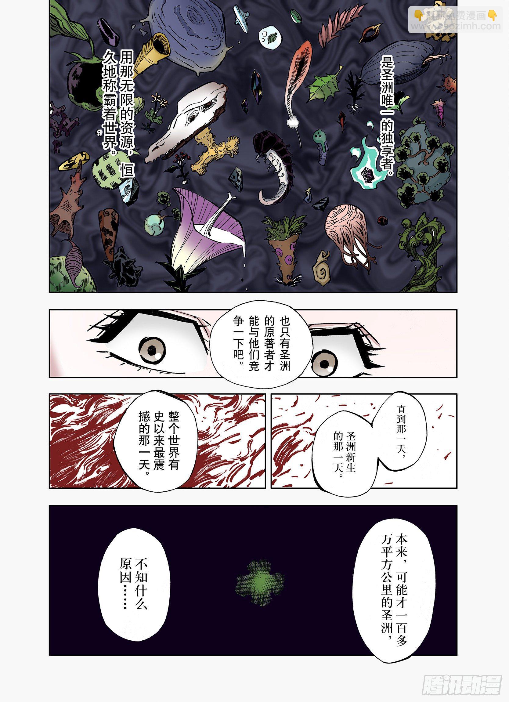 《拾又之国（彩色版）》第32话 完结的开始 第4页