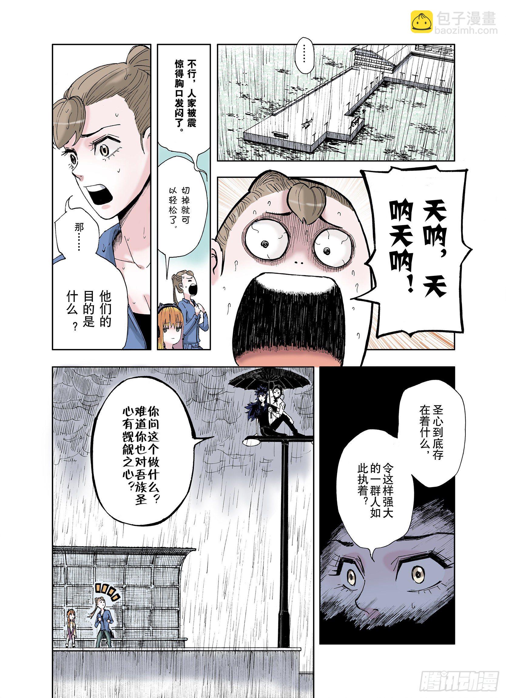 《拾又之国（彩色版）》第32话 完结的开始 第6页