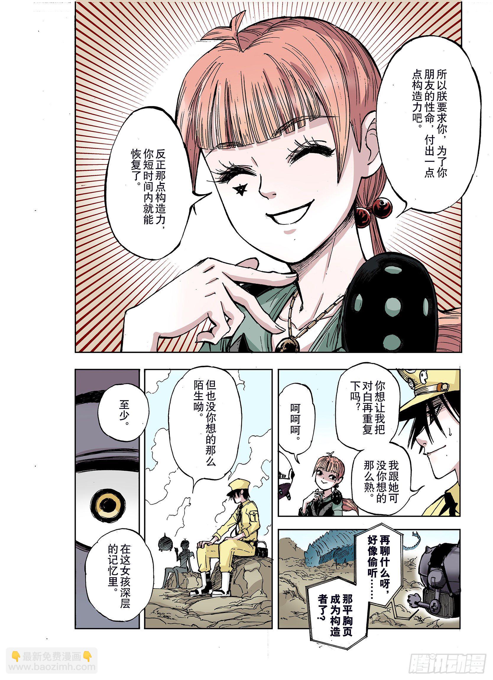 《拾又之国（彩色版）》第36话 承载过去之钥 第14页