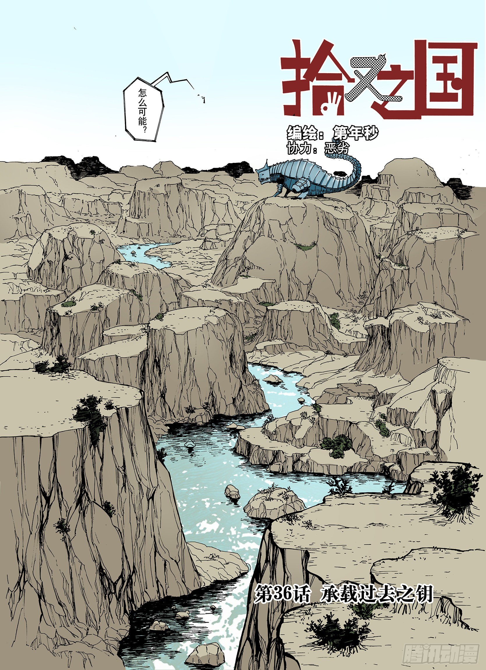 《拾又之国（彩色版）》第36话 承载过去之钥 第1页
