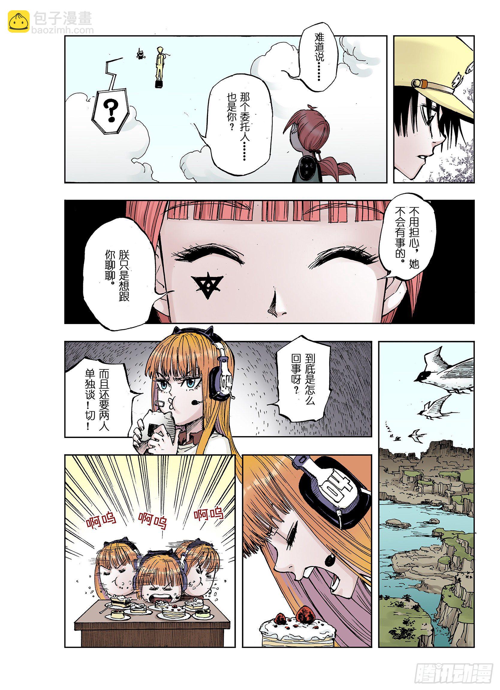 《拾又之国（彩色版）》第36话 承载过去之钥 第4页