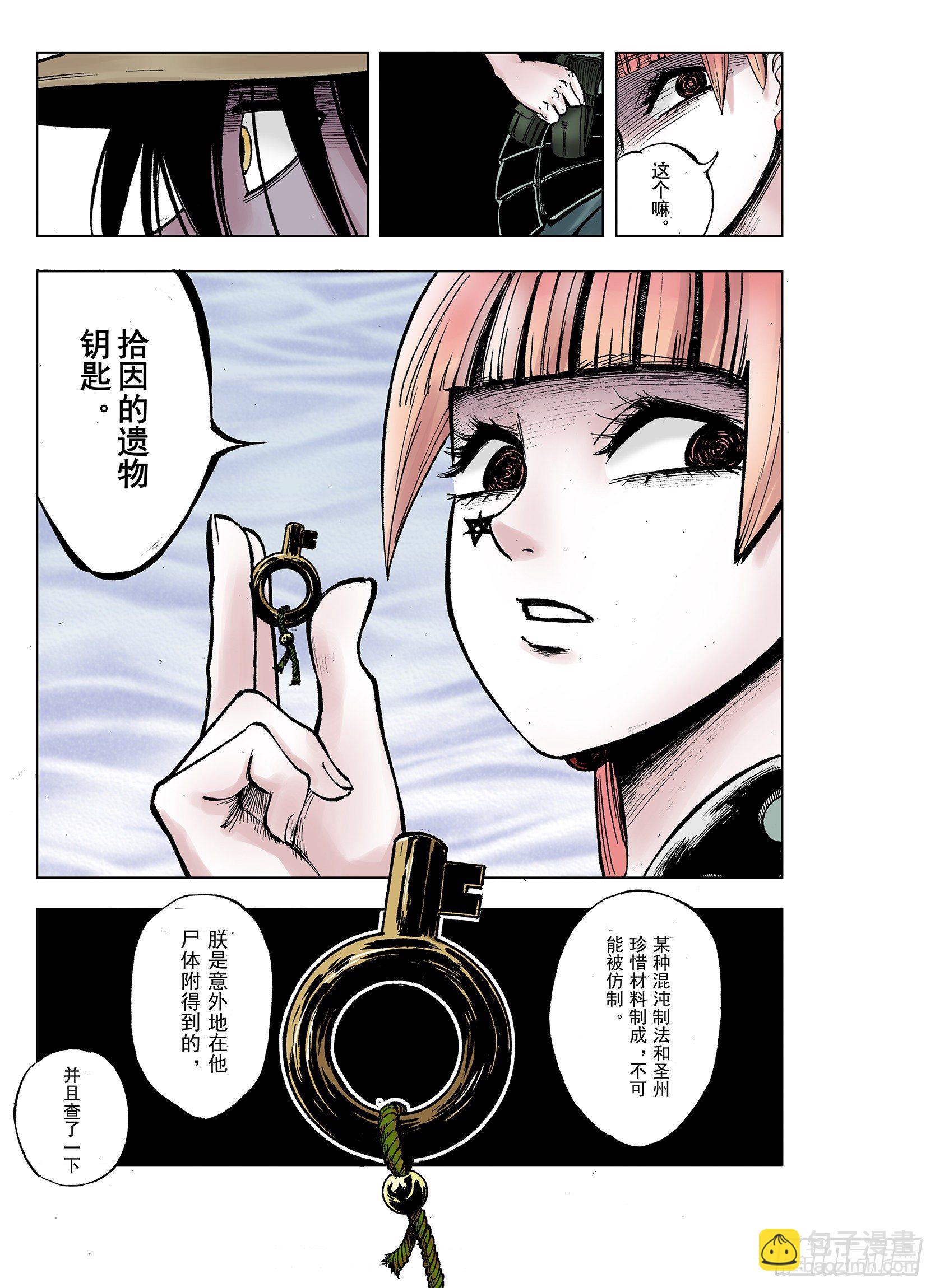 《拾又之国（彩色版）》第36话 承载过去之钥 第7页