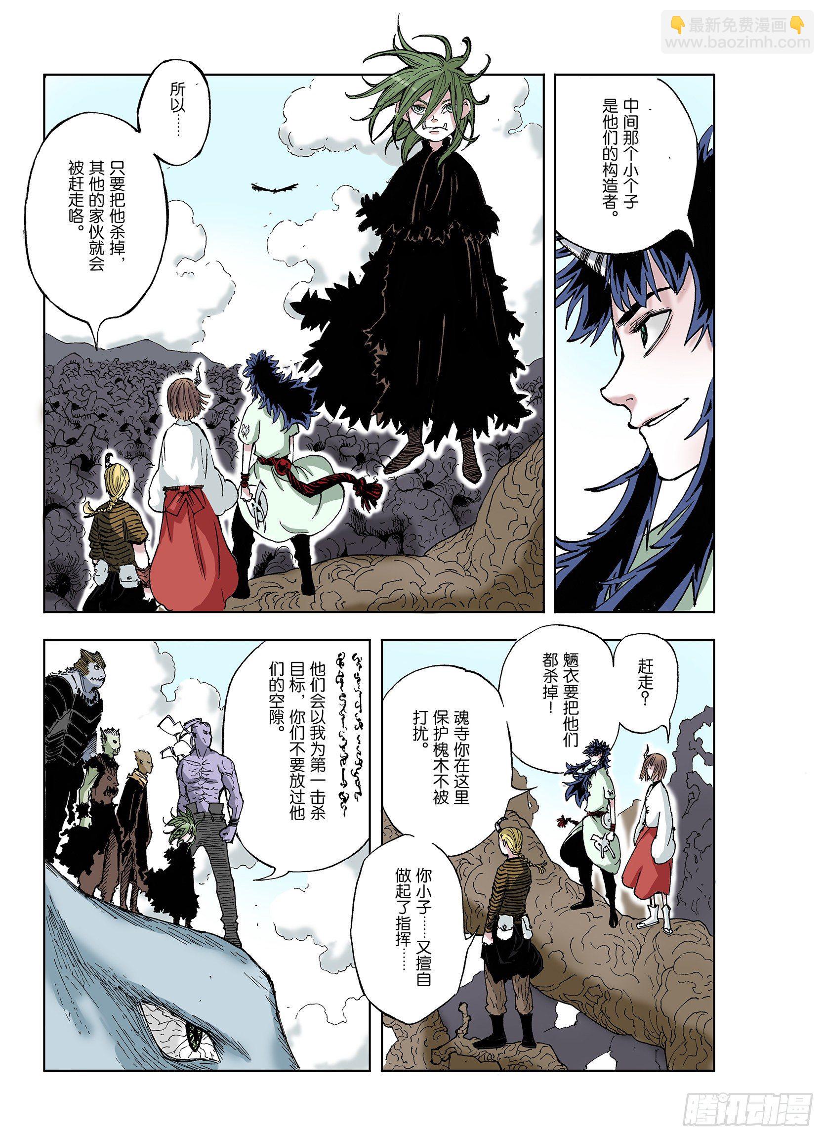 《拾又之国（彩色版）》第38话 第三位登场 第3页