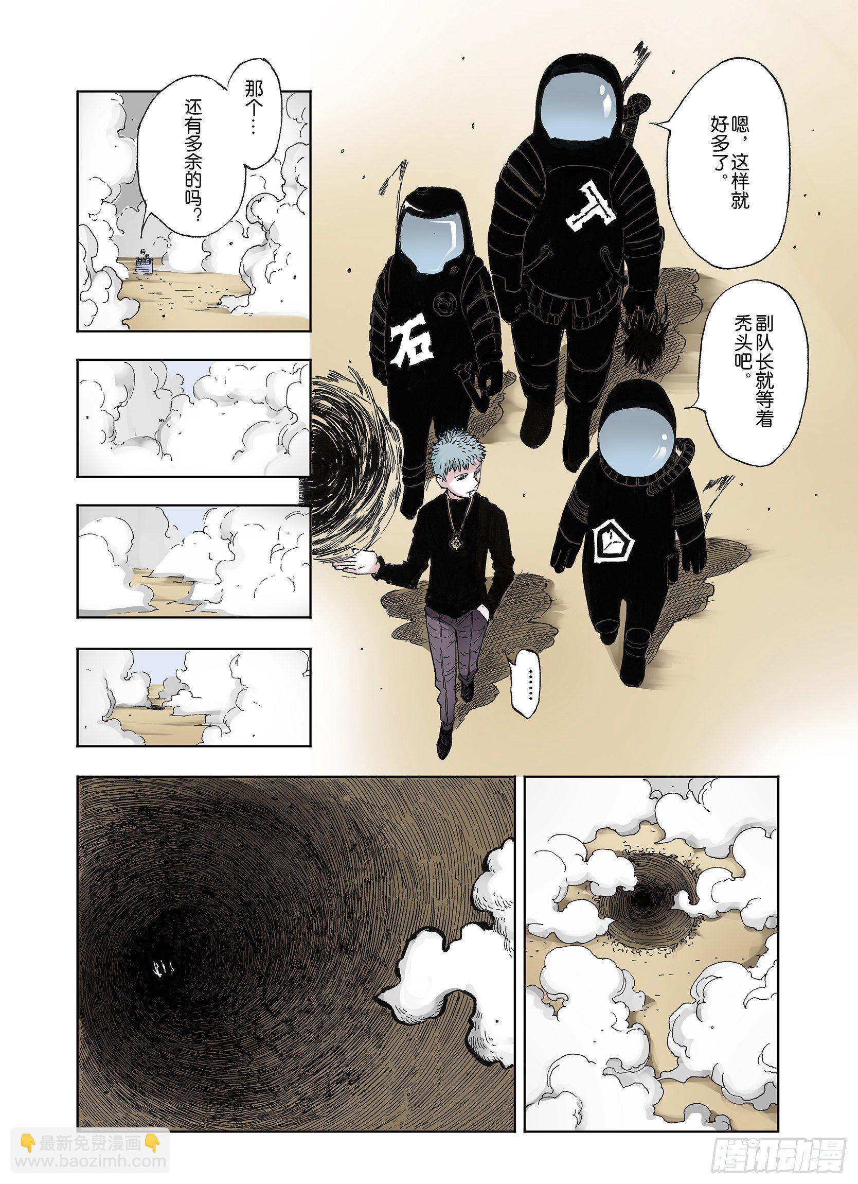 《拾又之国（彩色版）》第39话 未神之狗 第11页
