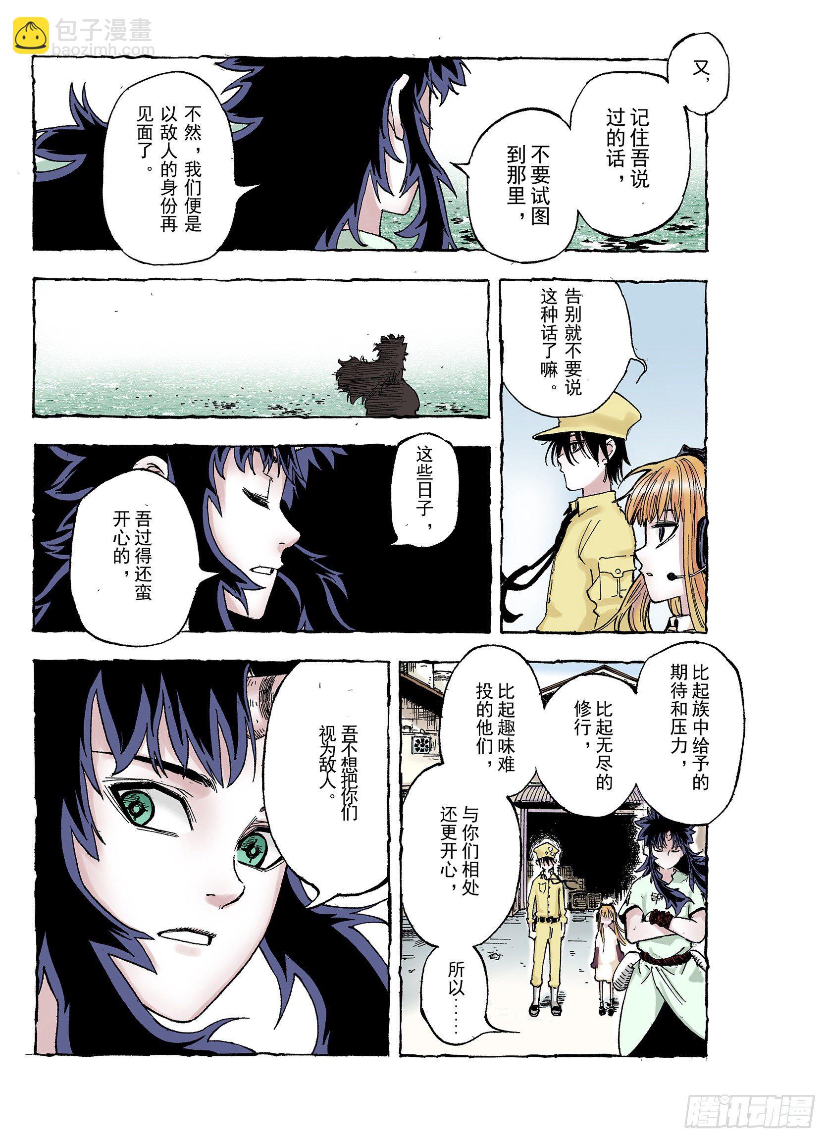 《拾又之国（彩色版）》第39话 未神之狗 第13页