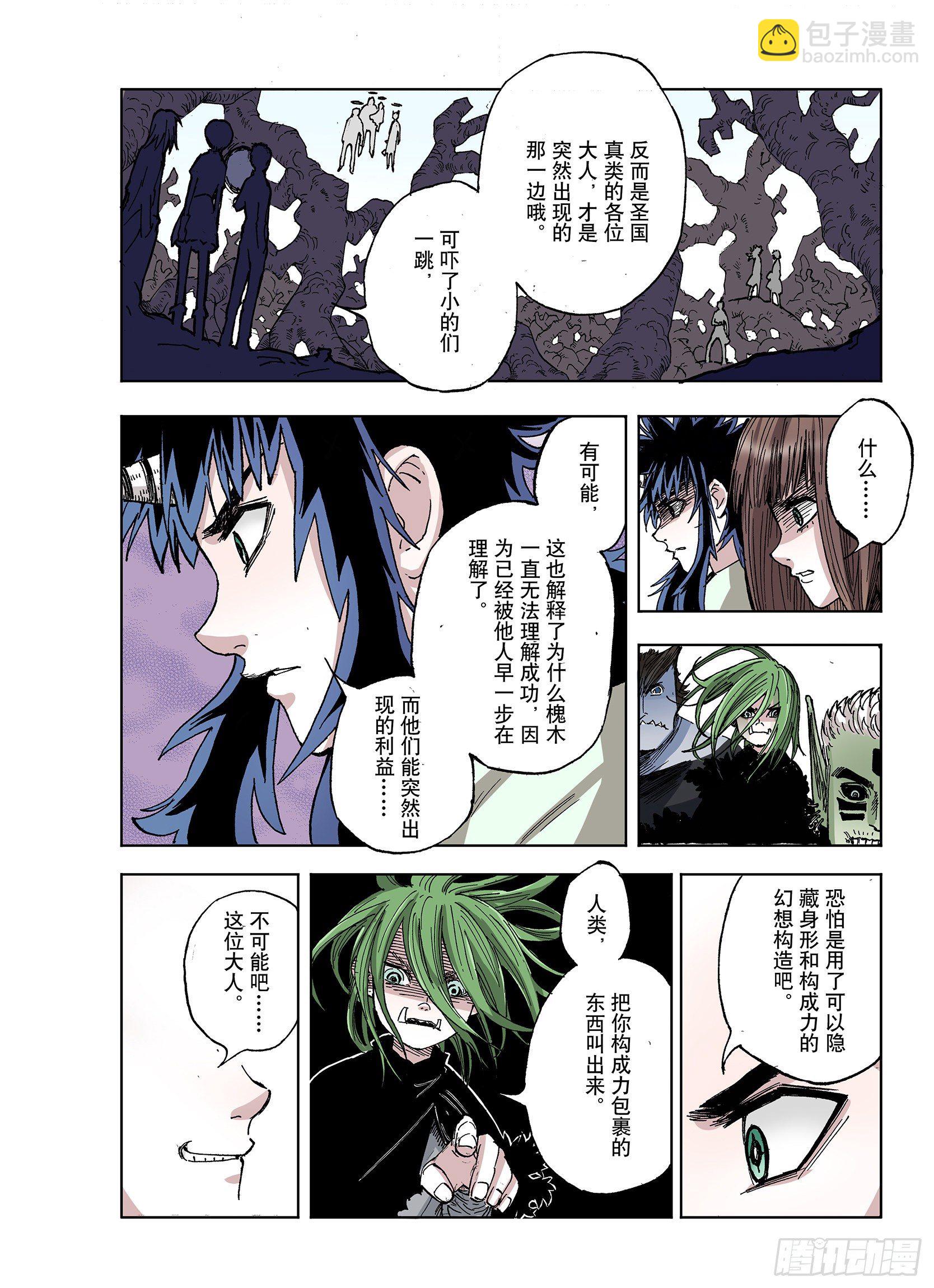 《拾又之国（彩色版）》第39话 未神之狗 第4页