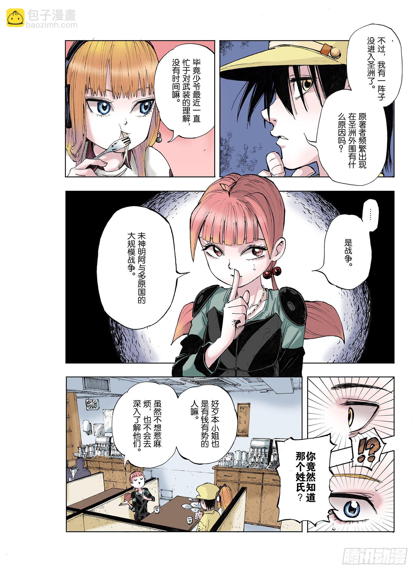 《拾又之国（彩色版）》第37话 不稳定的火种 第12页