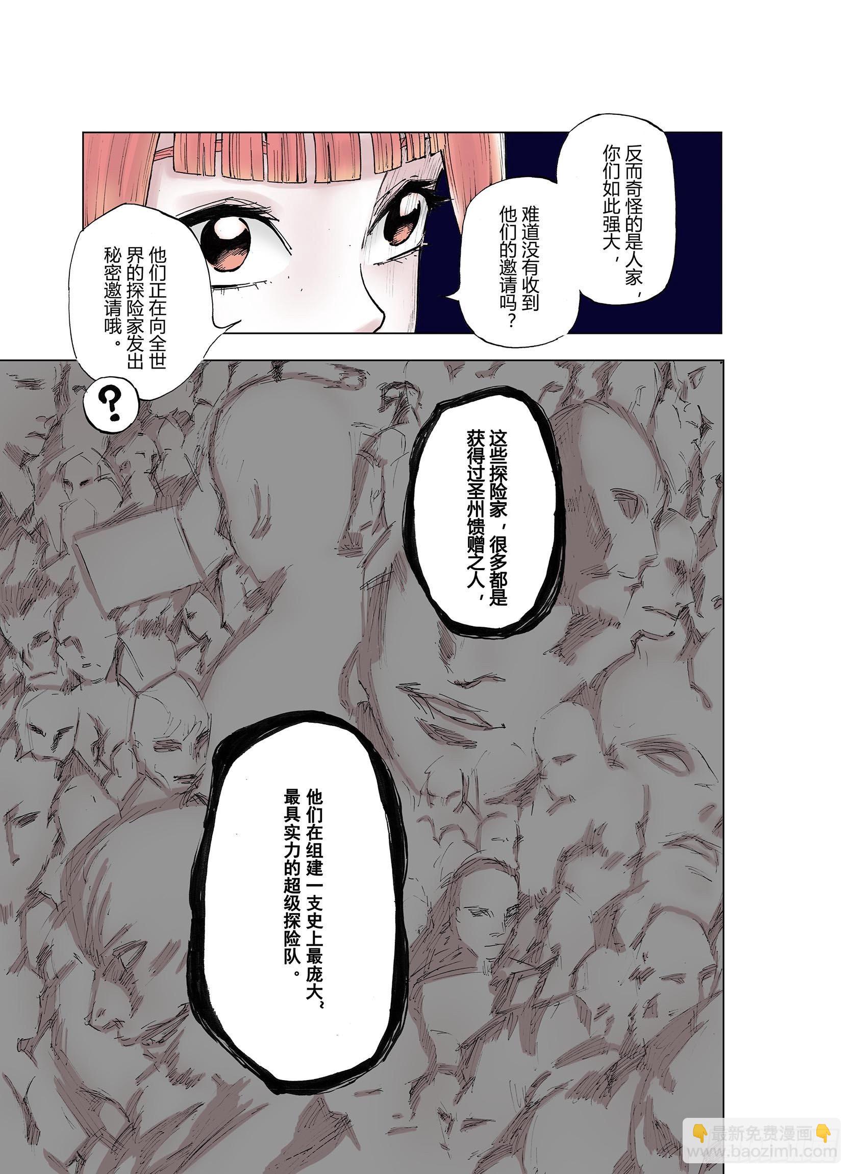 《拾又之国（彩色版）》第37话 不稳定的火种 第13页