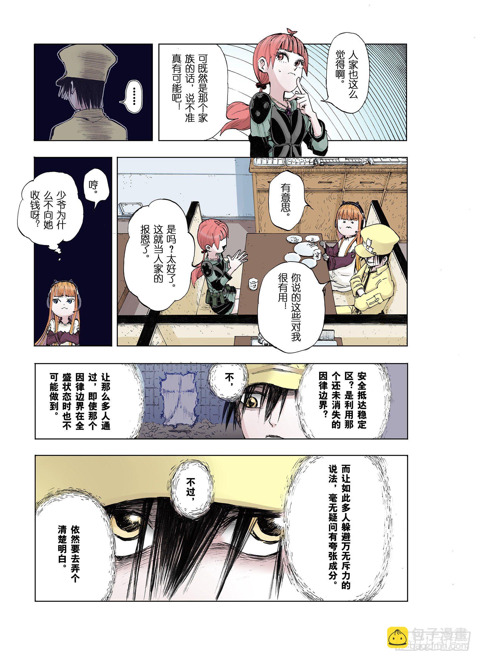 《拾又之国（彩色版）》第37话 不稳定的火种 第15页