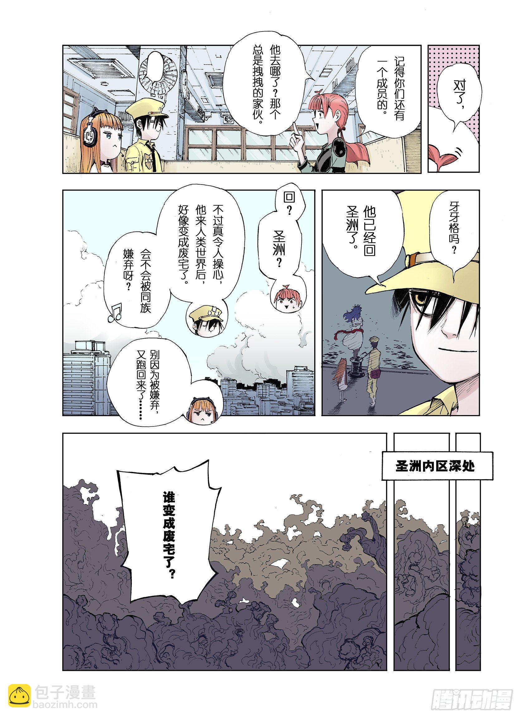 《拾又之国（彩色版）》第37话 不稳定的火种 第16页