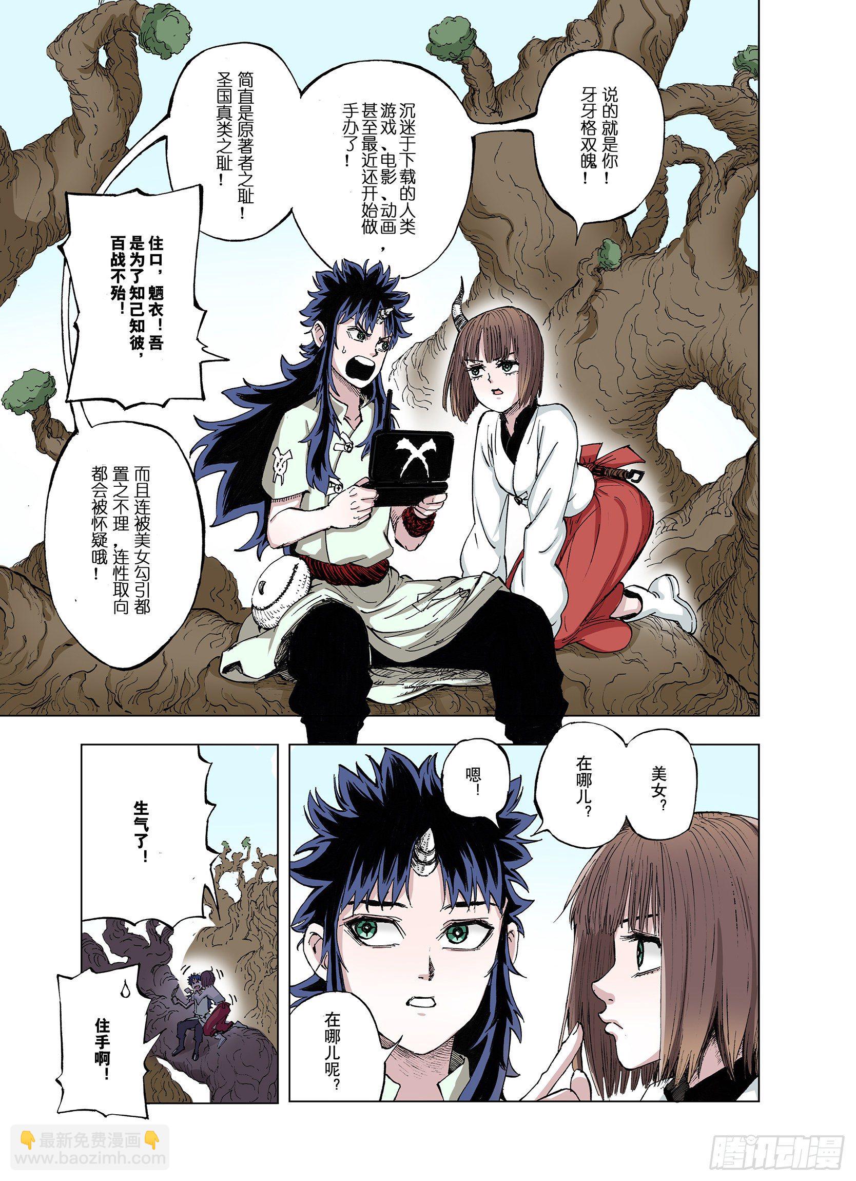 《拾又之国（彩色版）》第37话 不稳定的火种 第17页