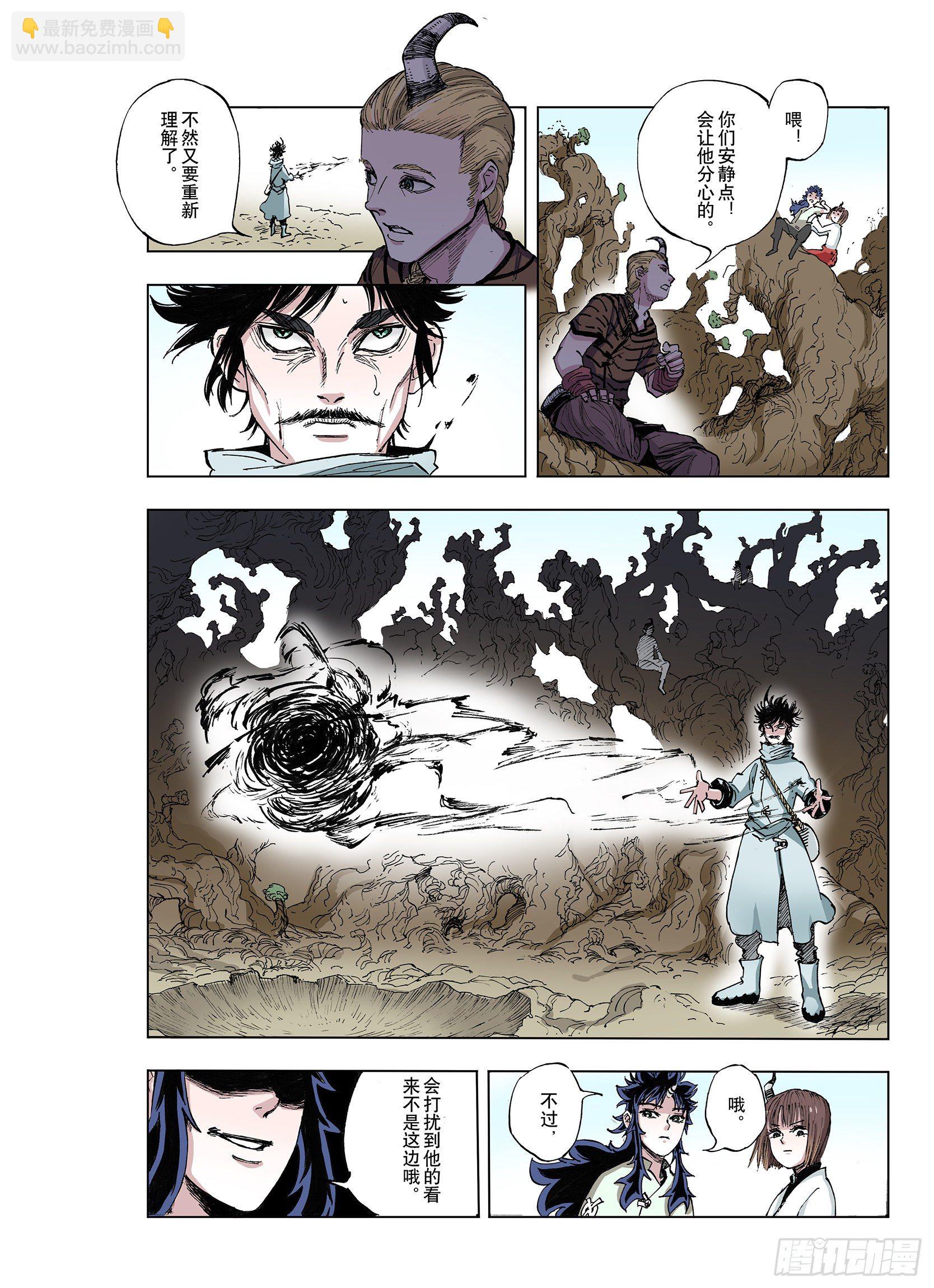 《拾又之国（彩色版）》第37话 不稳定的火种 第18页