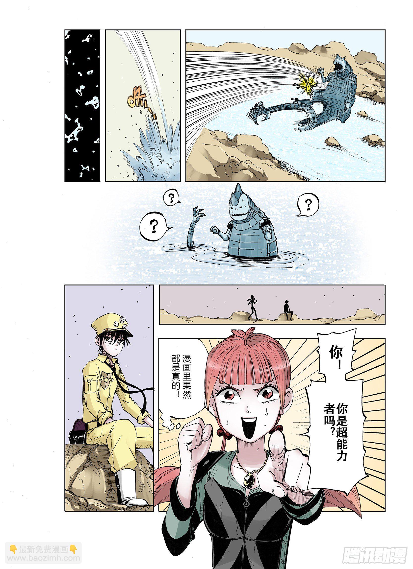 《拾又之国（彩色版）》第37话 不稳定的火种 第2页