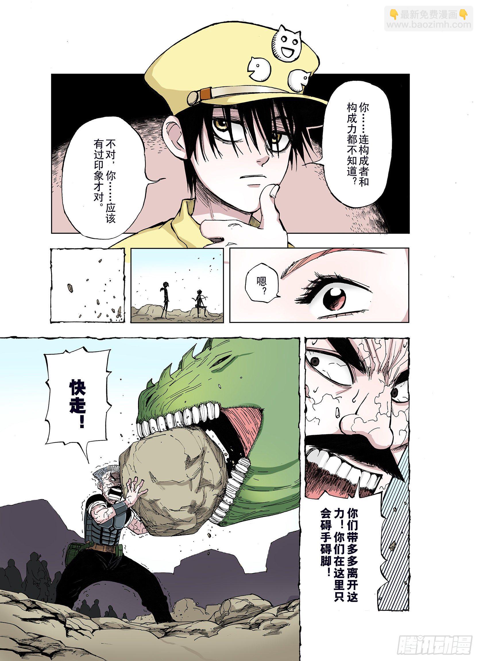 《拾又之国（彩色版）》第37话 不稳定的火种 第3页