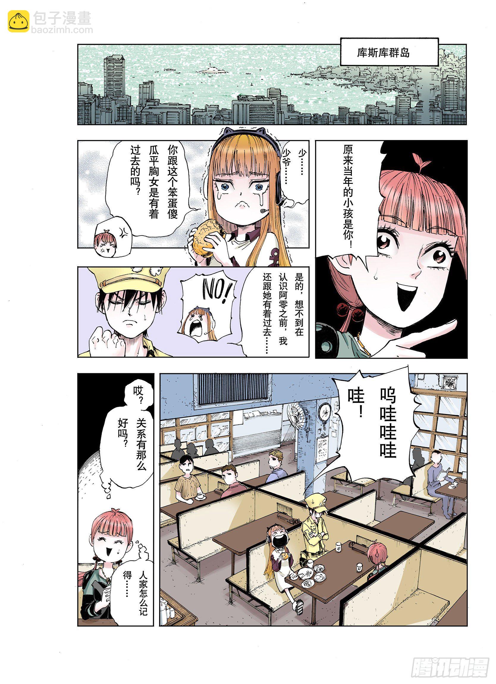 《拾又之国（彩色版）》第37话 不稳定的火种 第6页