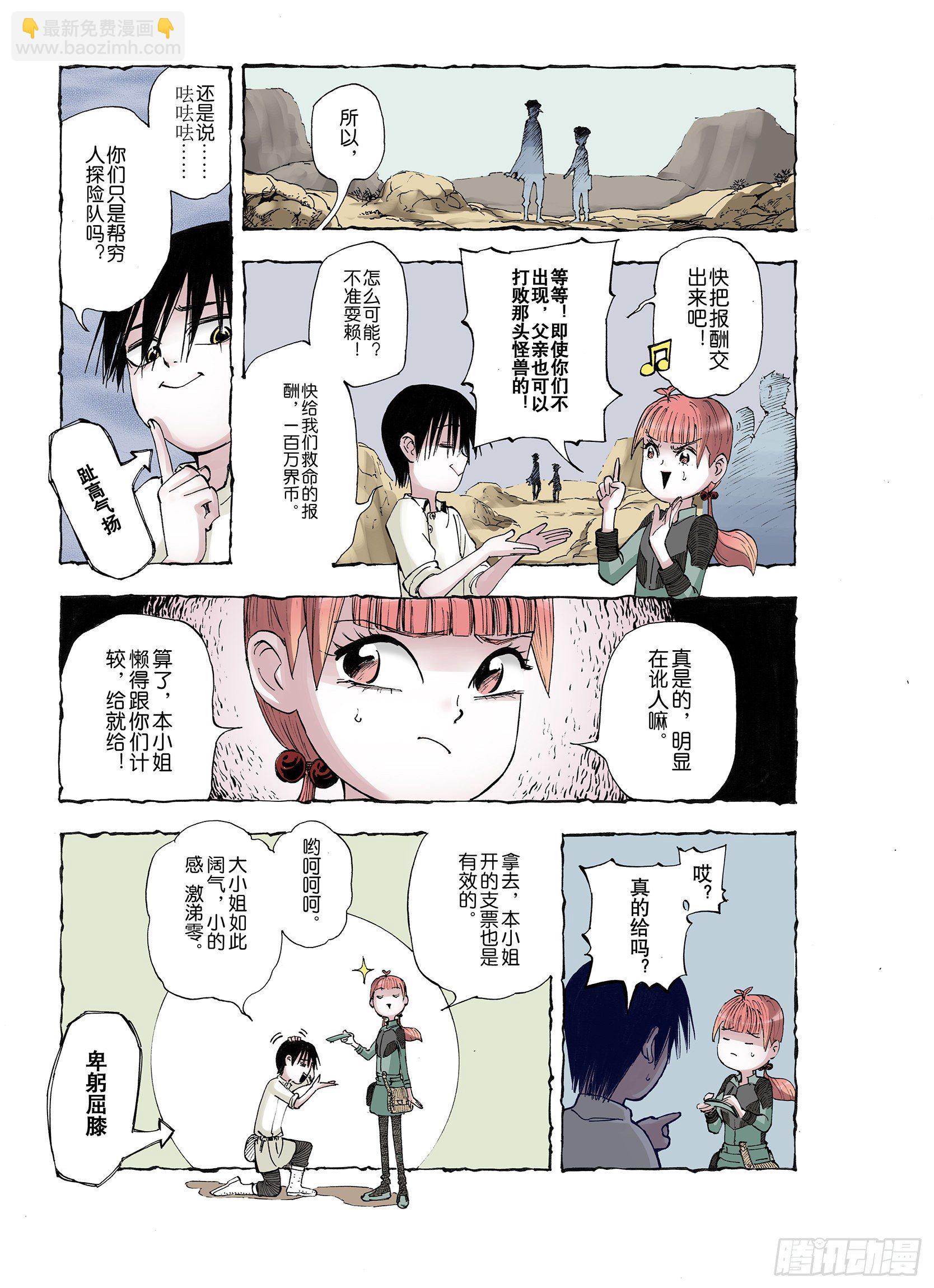 《拾又之国（彩色版）》第37话 不稳定的火种 第7页