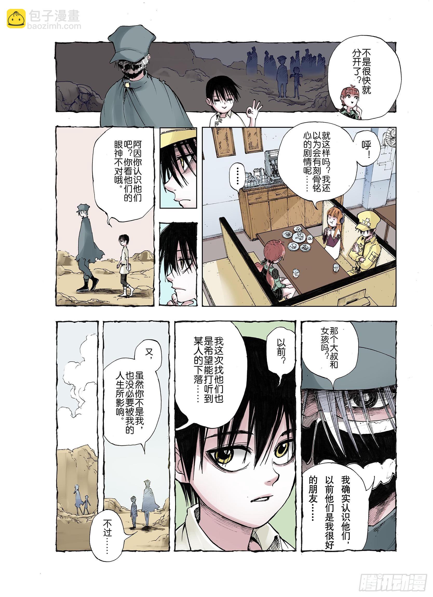 《拾又之国（彩色版）》第37话 不稳定的火种 第8页