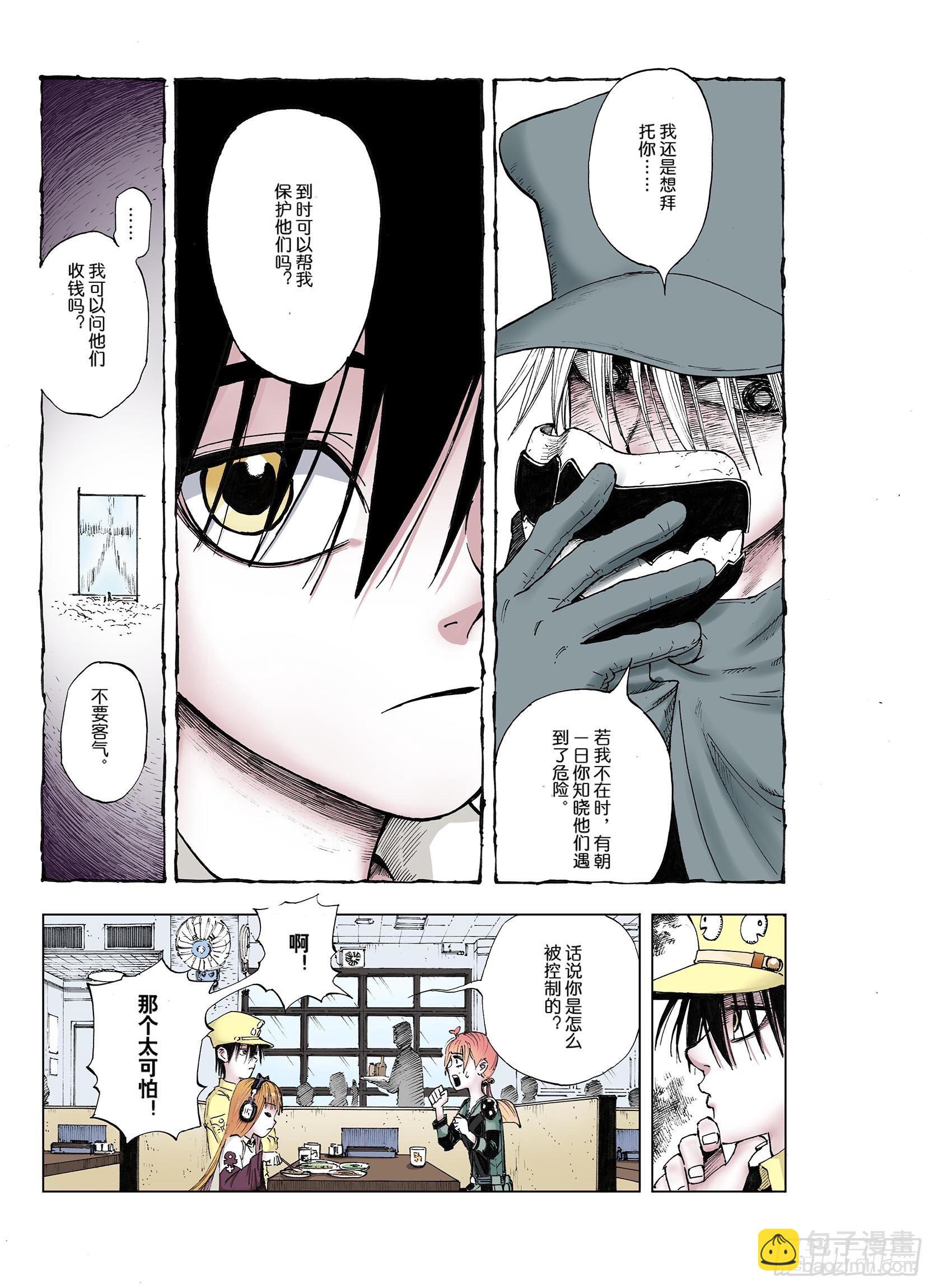 《拾又之国（彩色版）》第37话 不稳定的火种 第9页