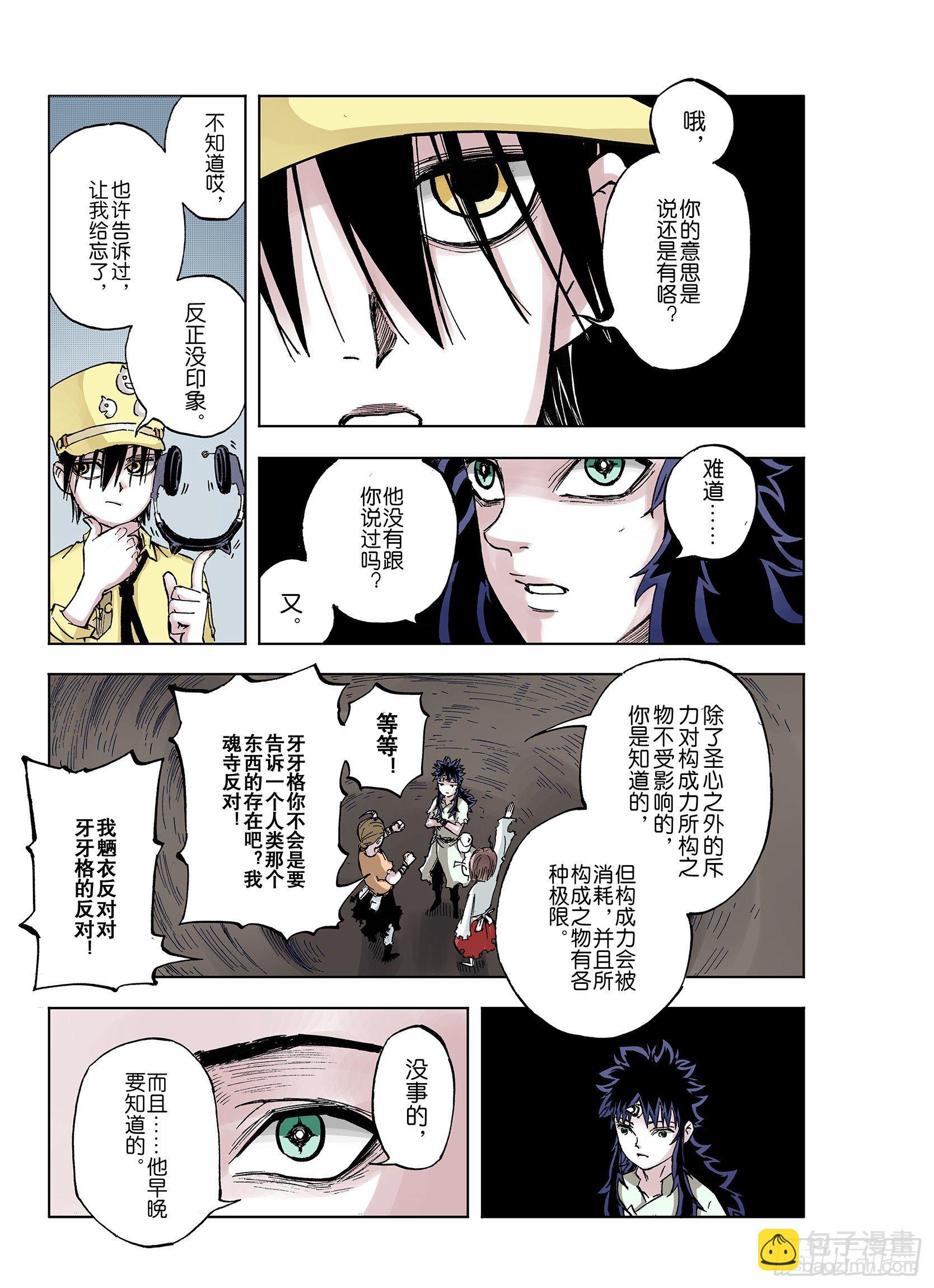 《拾又之国（彩色版）》第40话 完美构造力 第11页