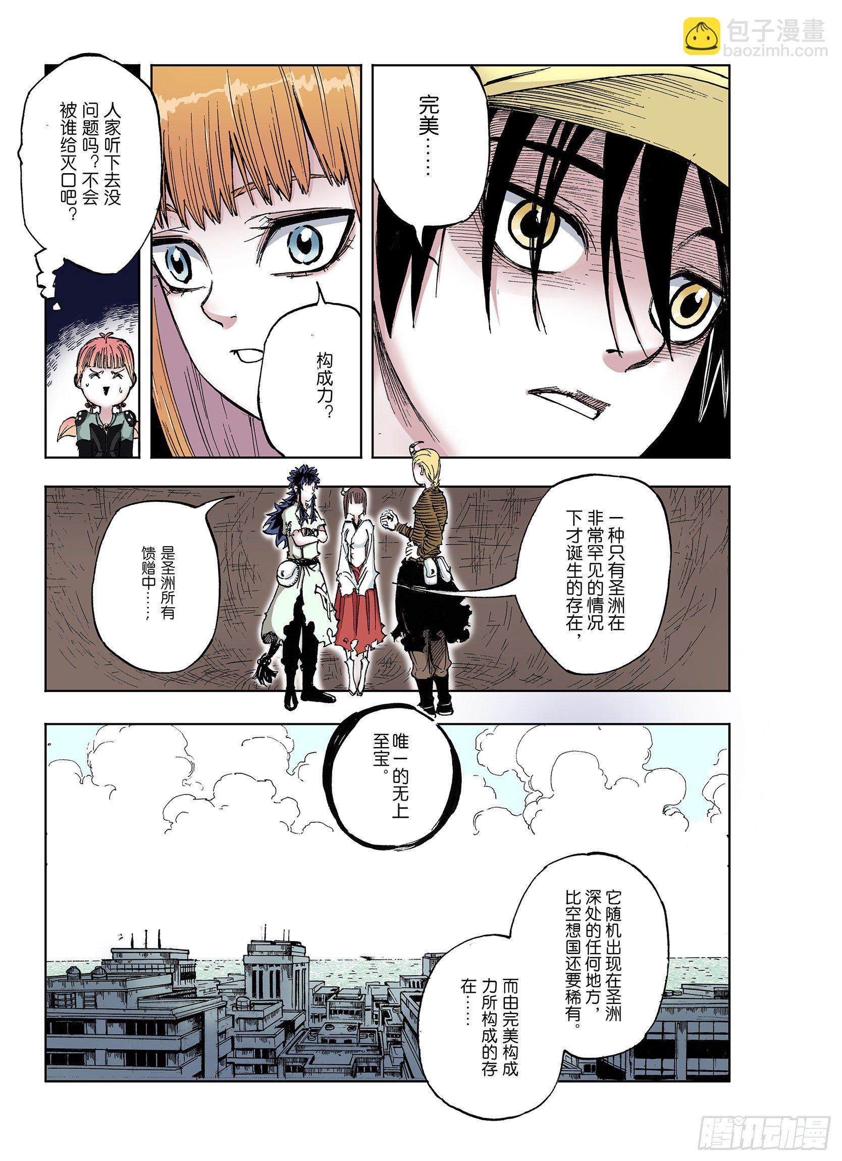 《拾又之国（彩色版）》第40话 完美构造力 第13页