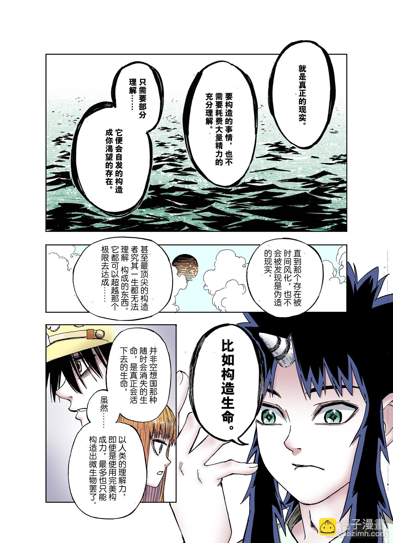 《拾又之国（彩色版）》第40话 完美构造力 第14页