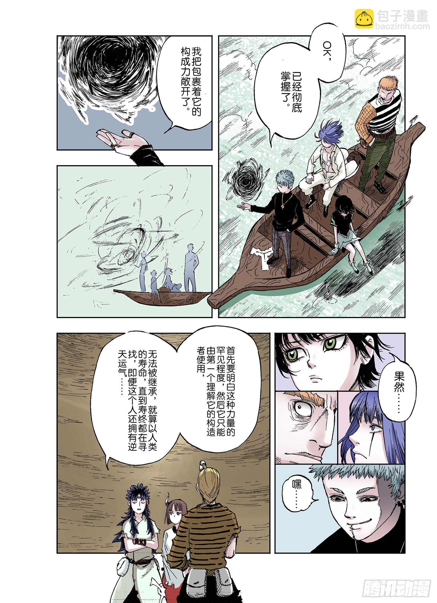 《拾又之国（彩色版）》第40话 完美构造力 第18页