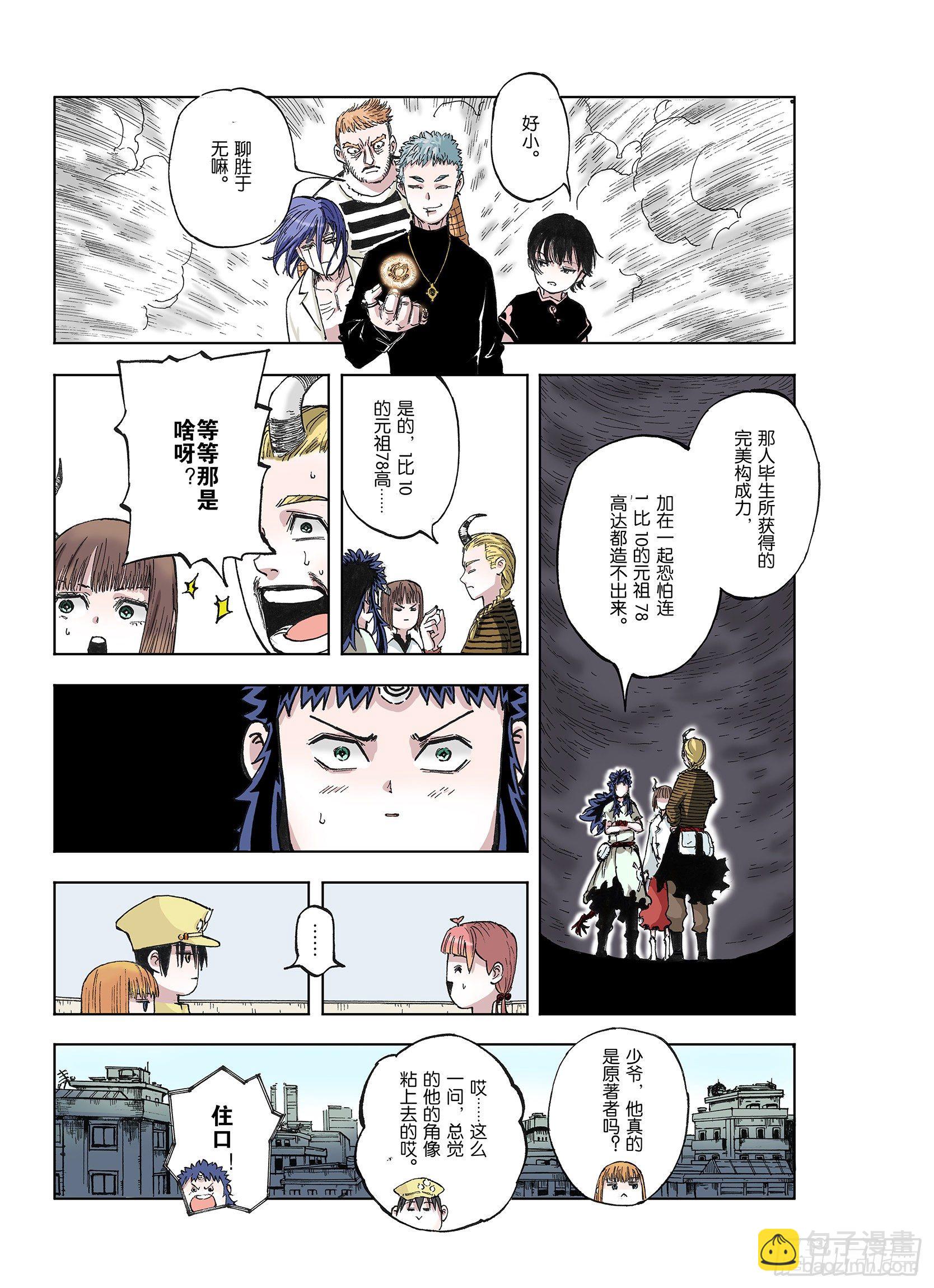 《拾又之国（彩色版）》第40话 完美构造力 第20页