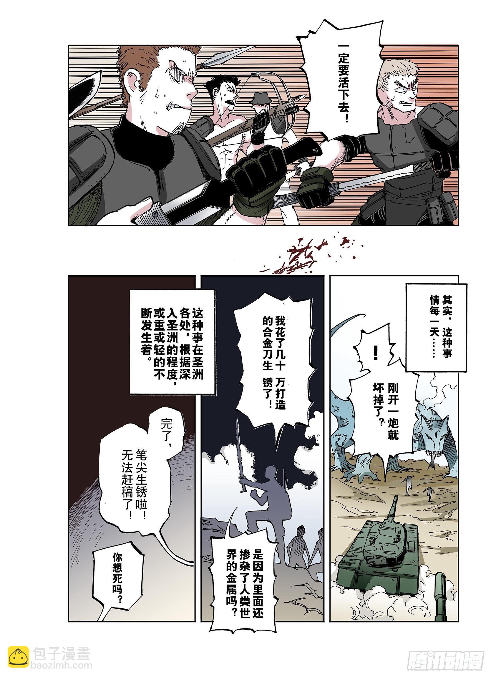 《拾又之国（彩色版）》第40话 完美构造力 第8页