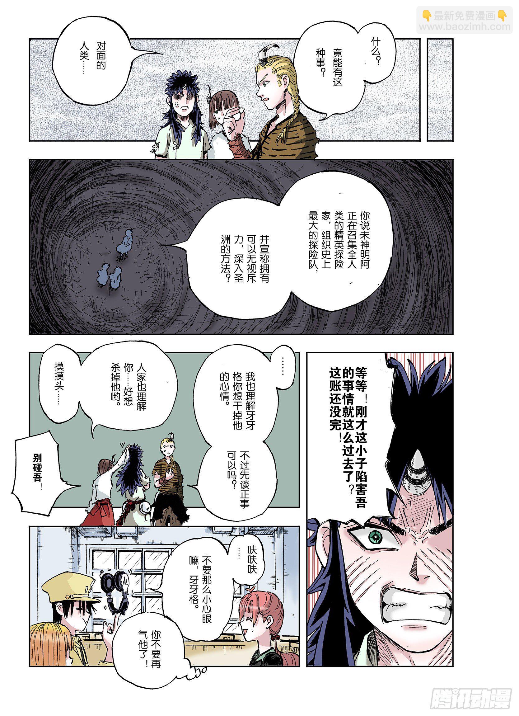 《拾又之国（彩色版）》第40话 完美构造力 第9页