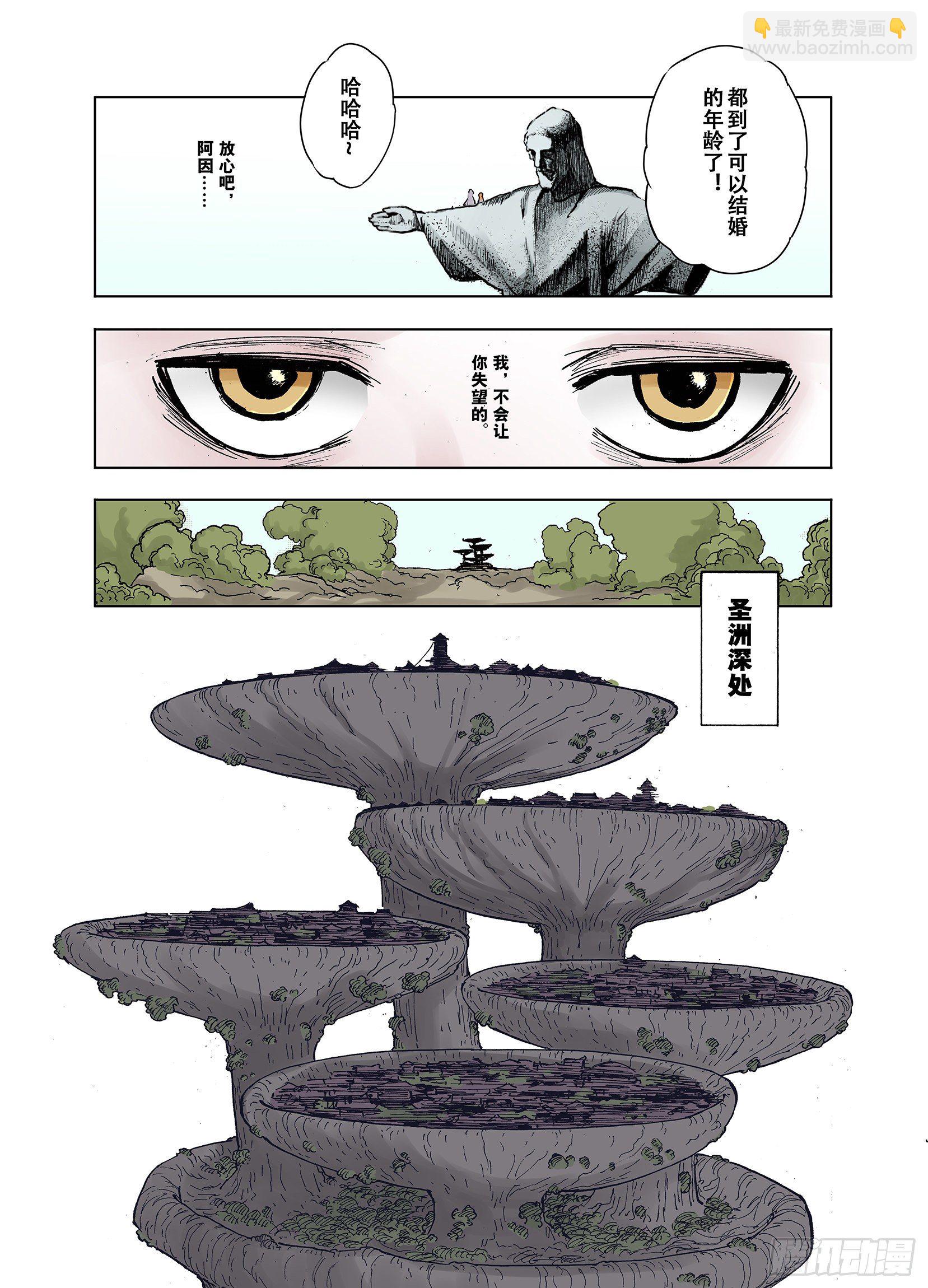 《拾又之国（彩色版）》第43话 倒计日 第10页