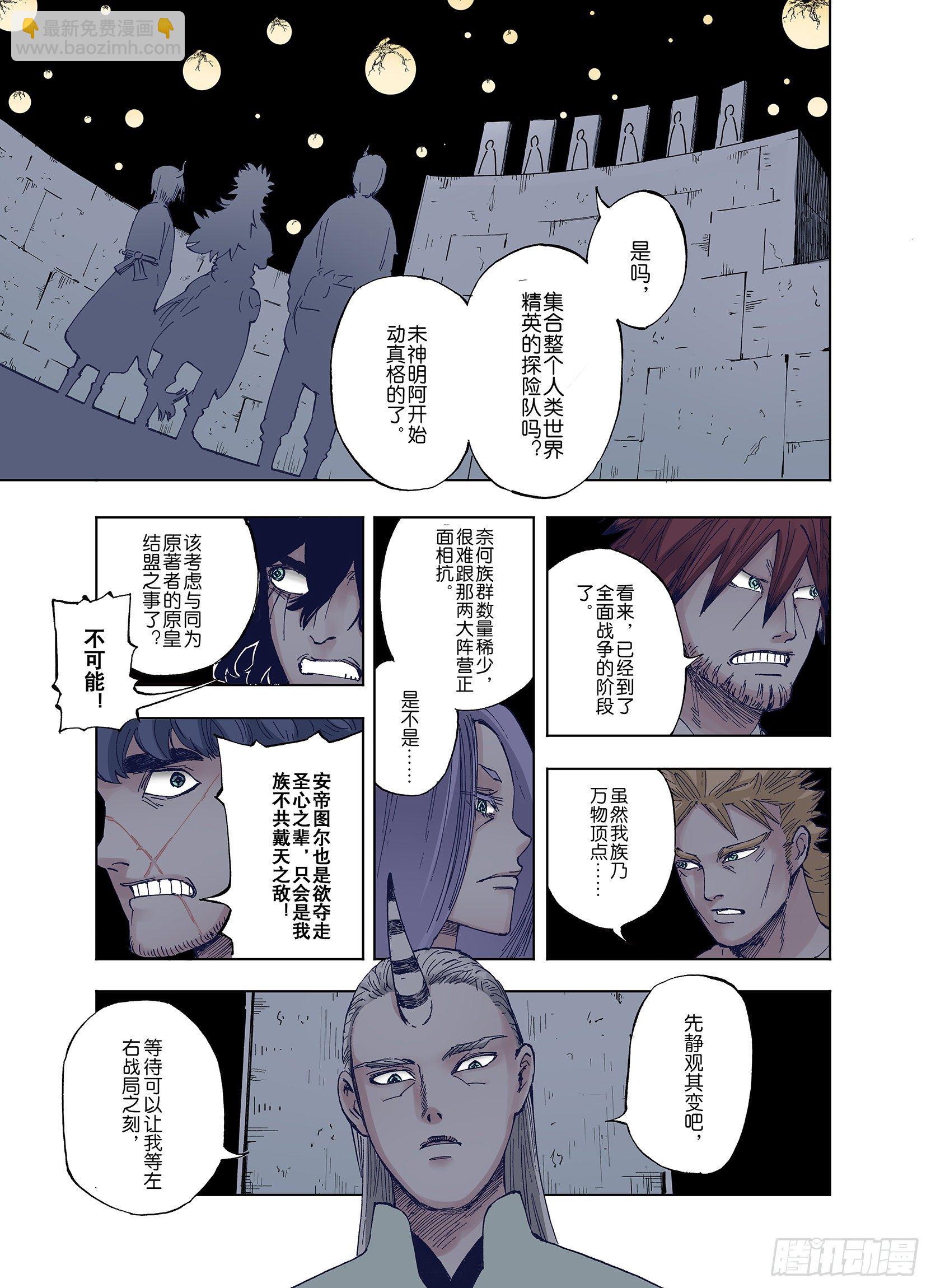 《拾又之国（彩色版）》第43话 倒计日 第11页