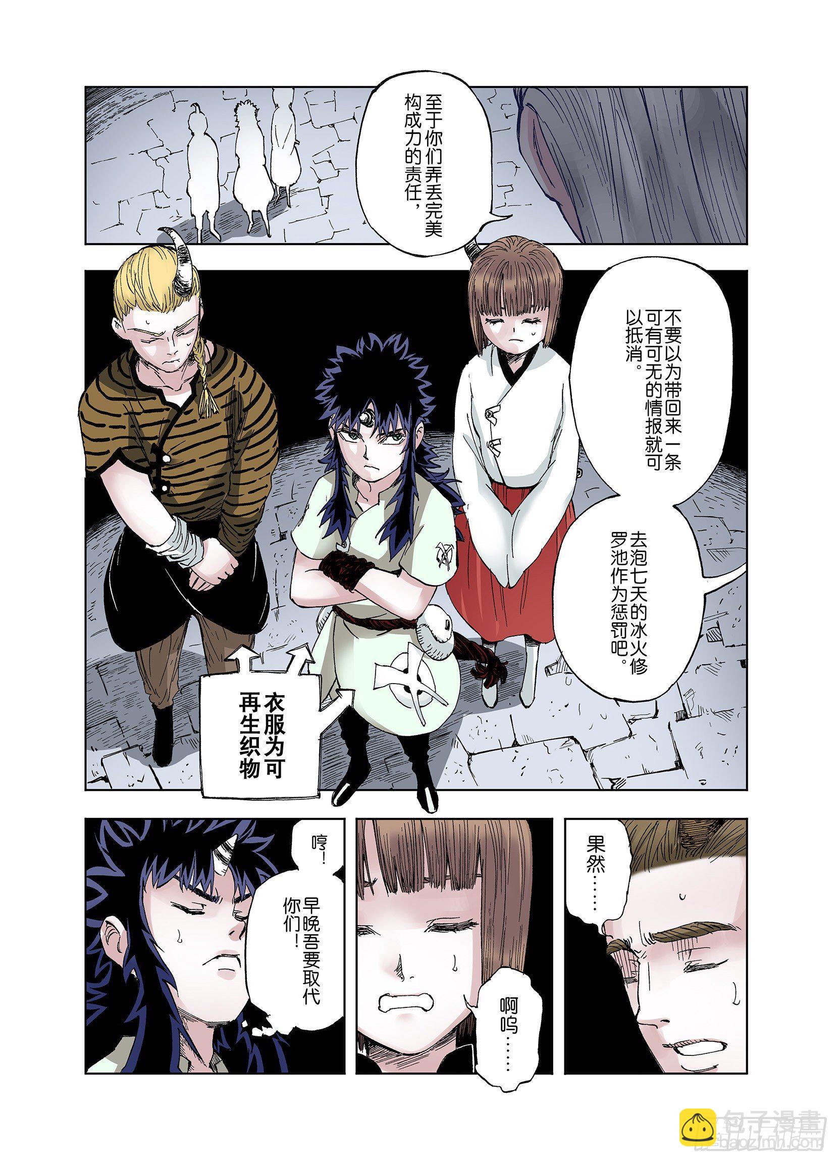 《拾又之国（彩色版）》第43话 倒计日 第12页