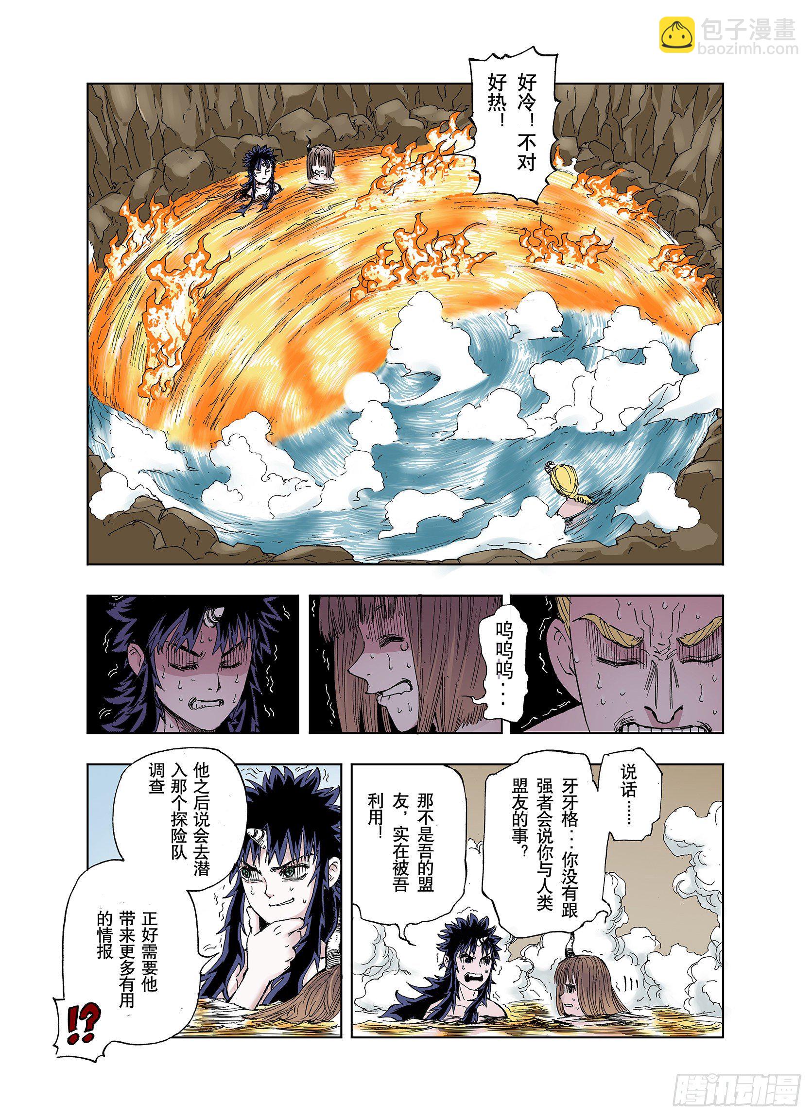 《拾又之国（彩色版）》第43话 倒计日 第13页