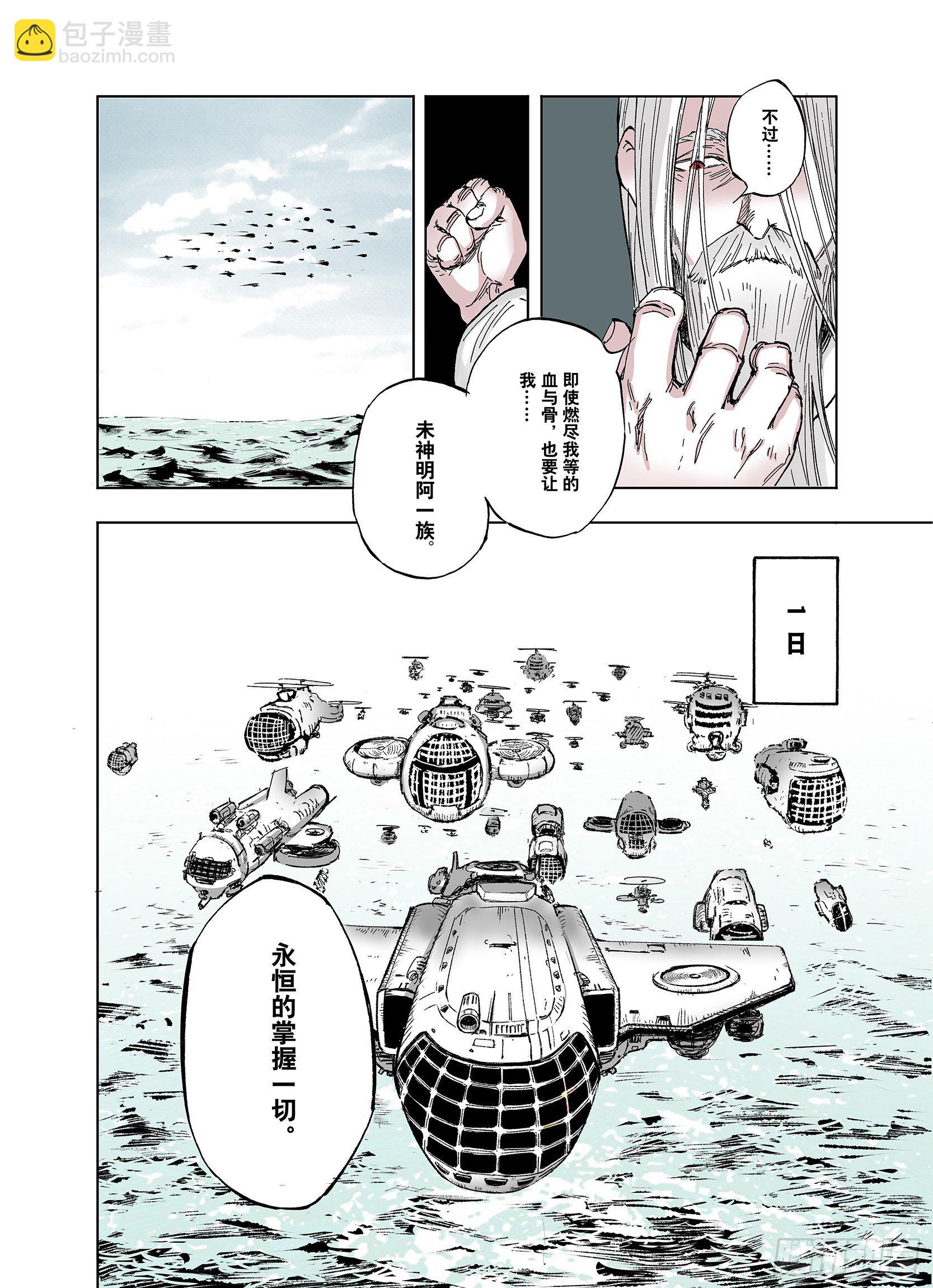 《拾又之国（彩色版）》第43话 倒计日 第17页