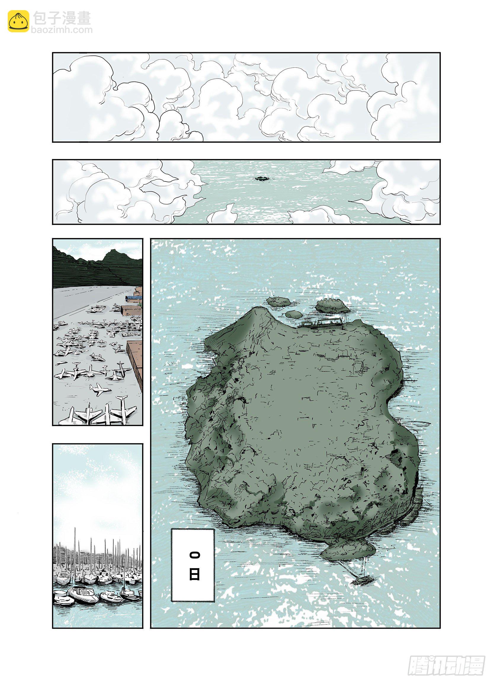 《拾又之国（彩色版）》第43话 倒计日 第18页