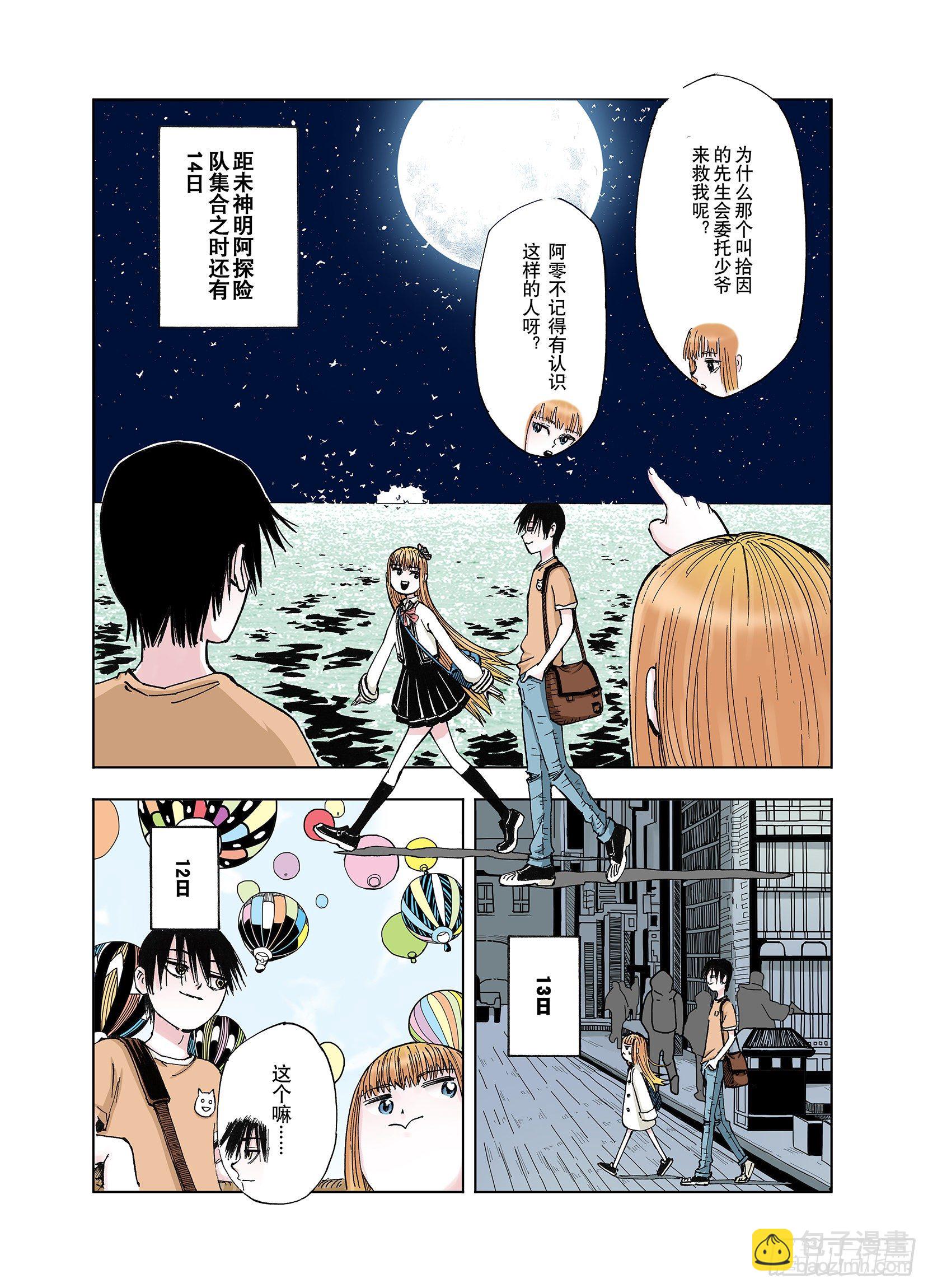 《拾又之国（彩色版）》第43话 倒计日 第2页