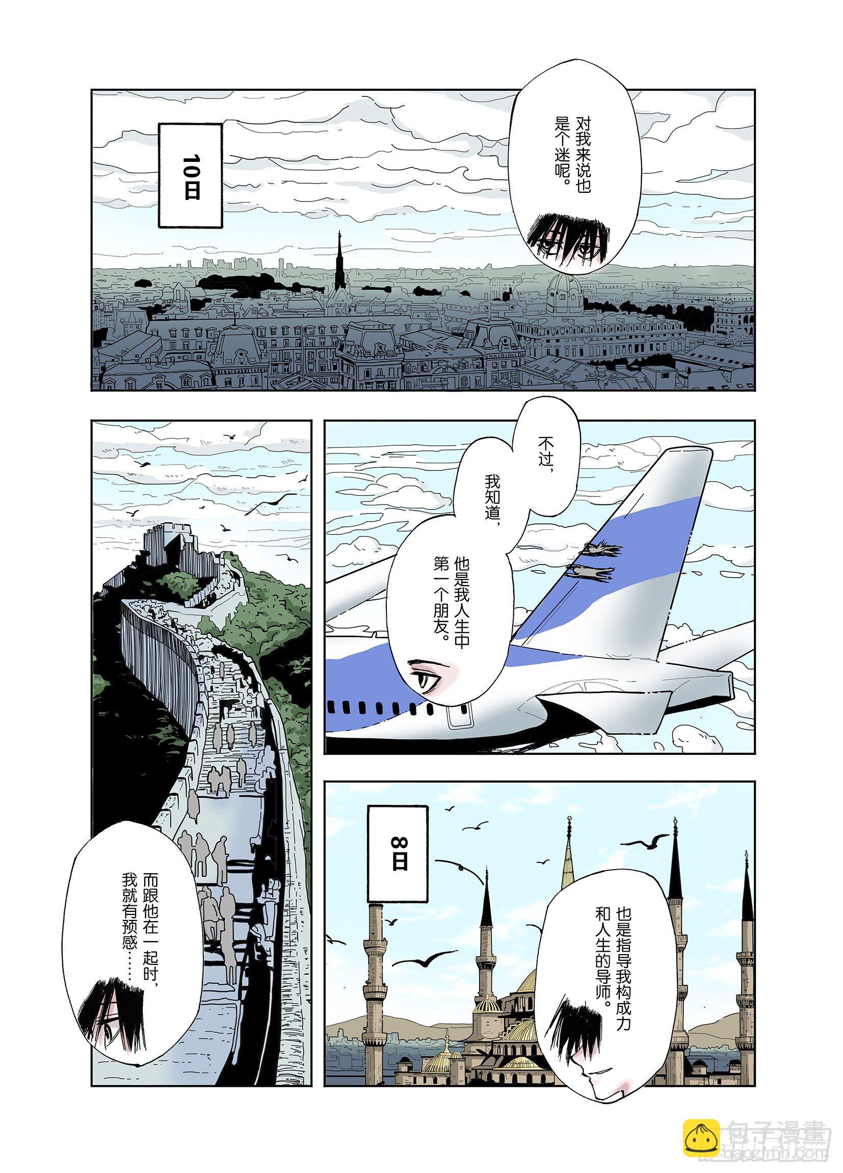 《拾又之国（彩色版）》第43话 倒计日 第3页