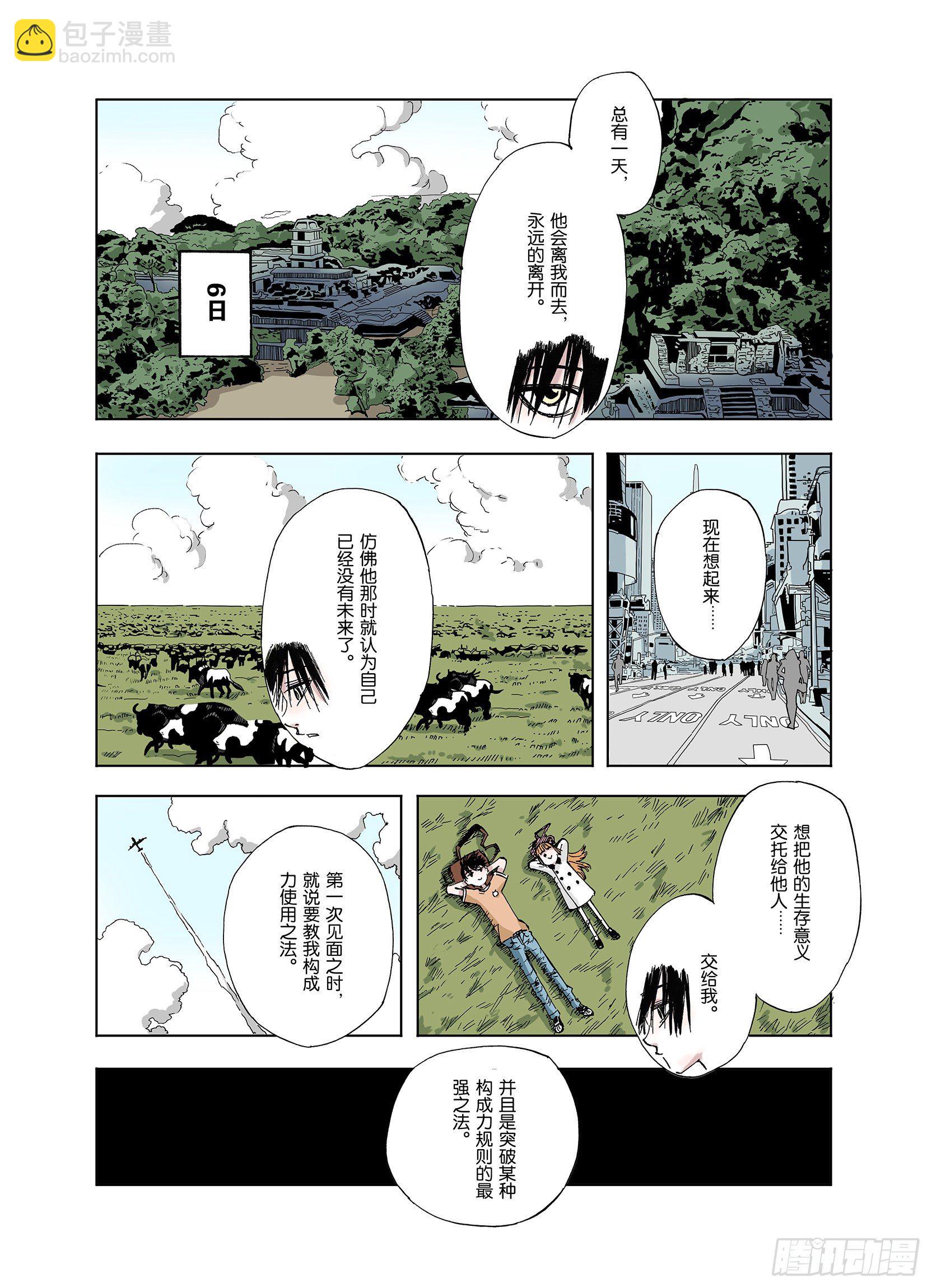 《拾又之国（彩色版）》第43话 倒计日 第4页