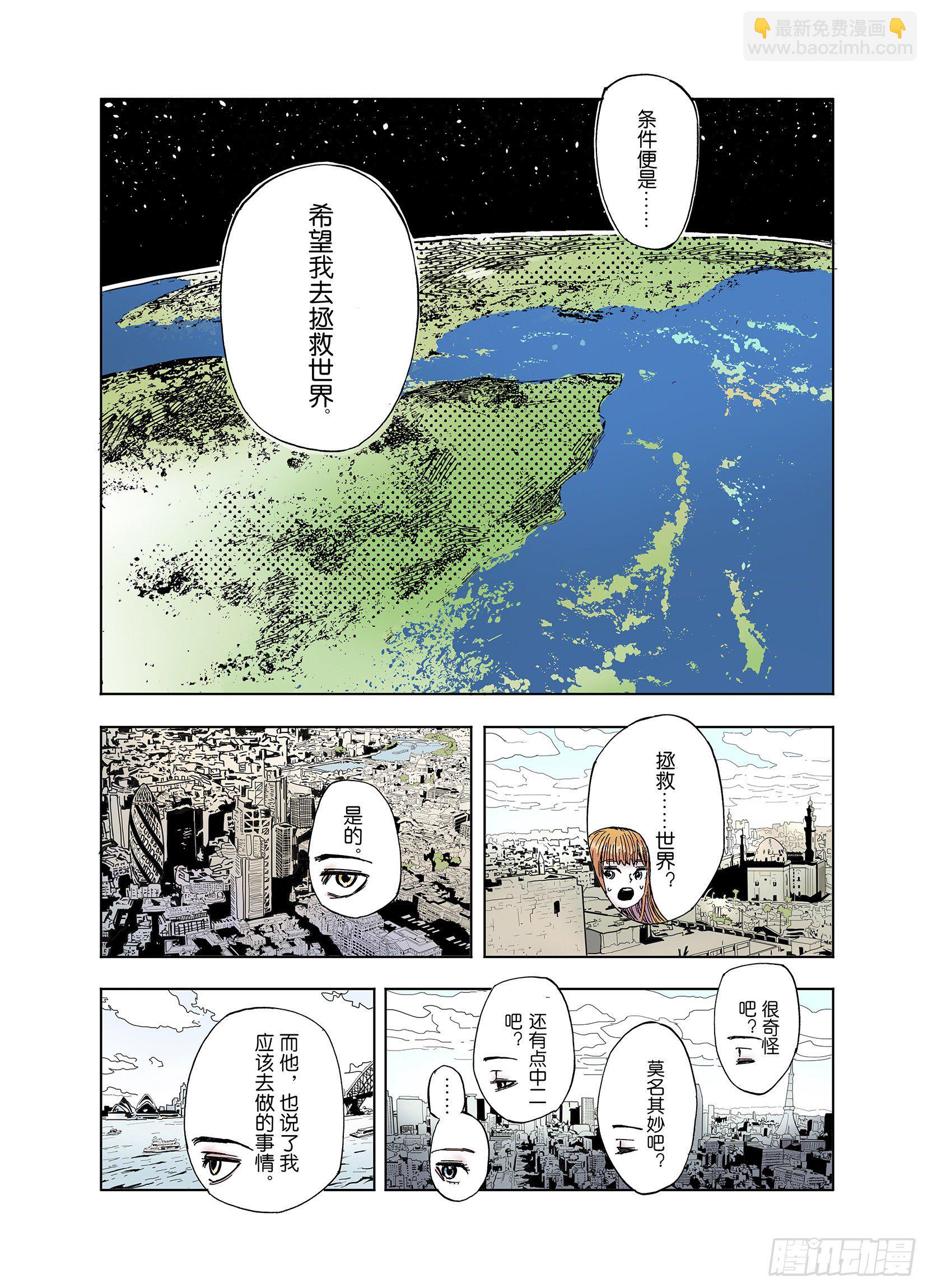 《拾又之国（彩色版）》第43话 倒计日 第5页