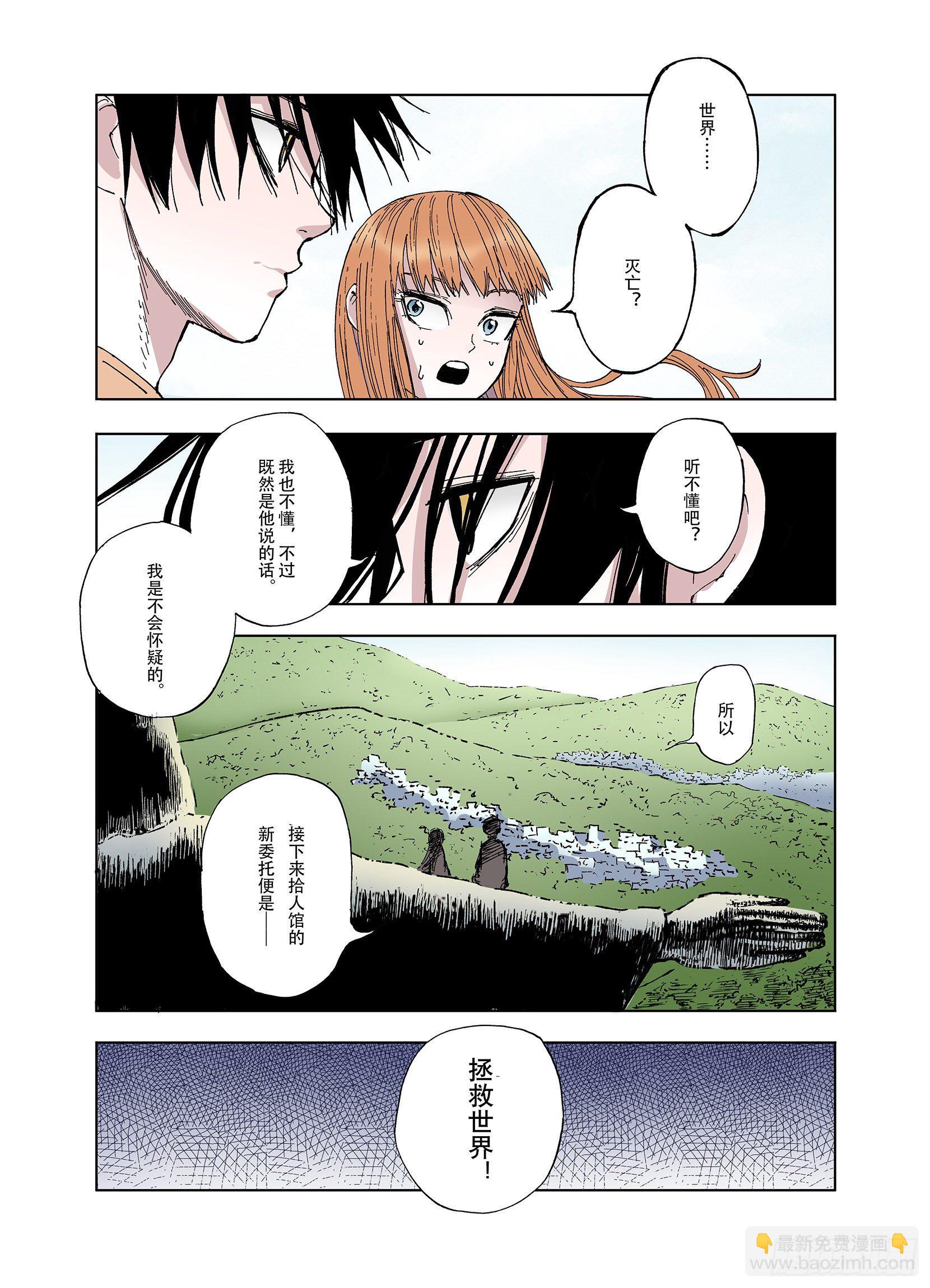 《拾又之国（彩色版）》第43话 倒计日 第7页