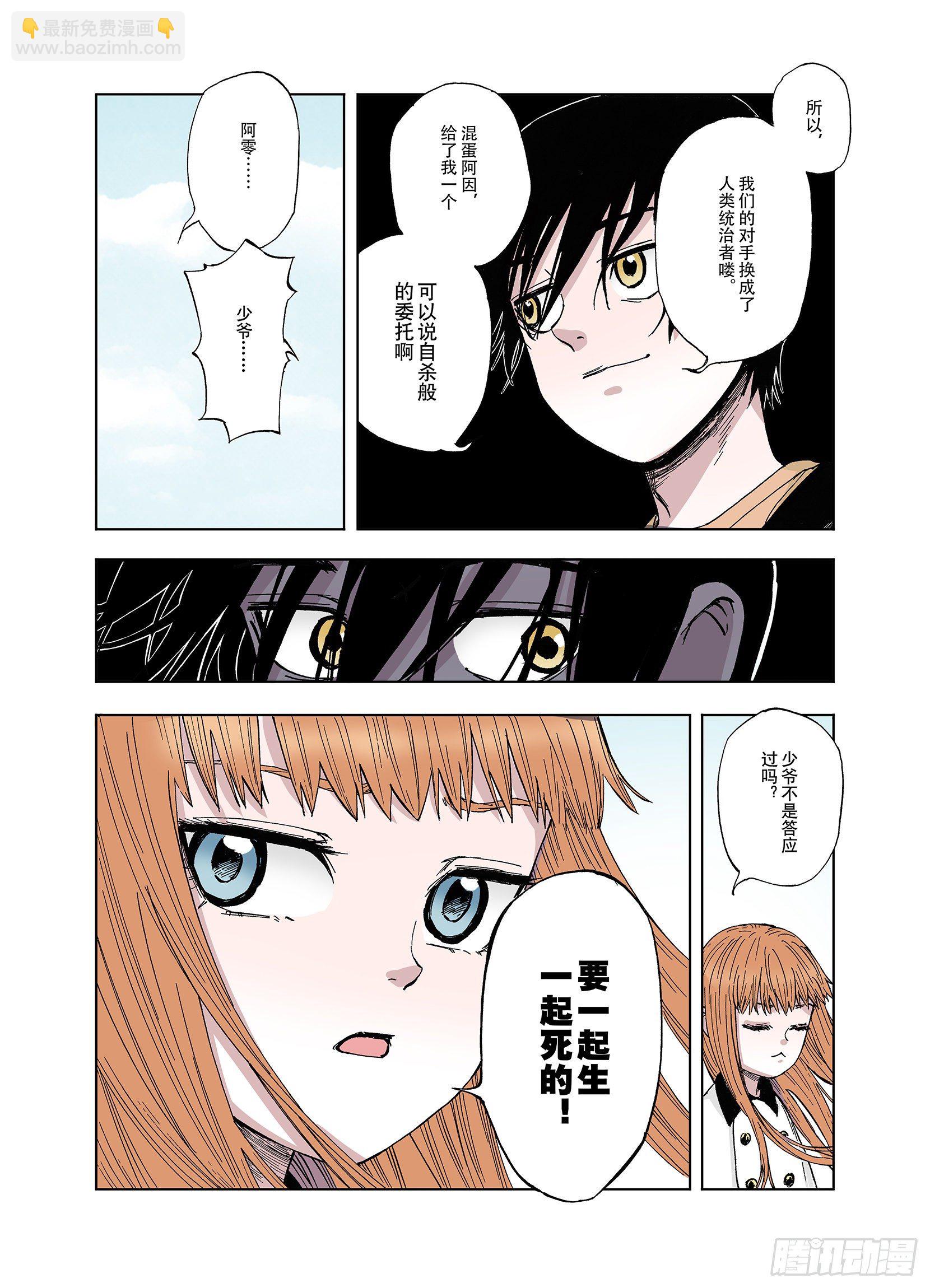 《拾又之国（彩色版）》第43话 倒计日 第8页