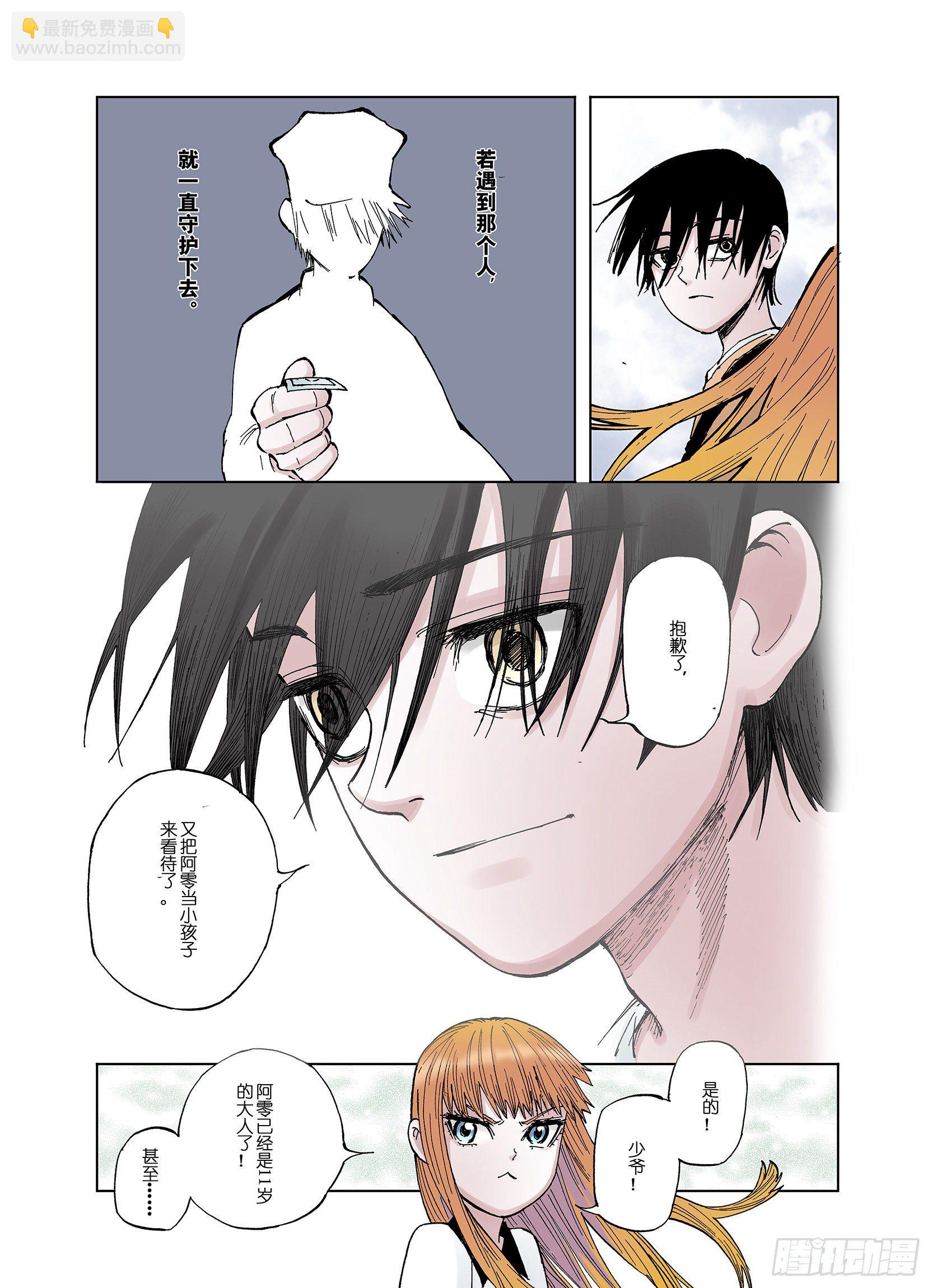 《拾又之国（彩色版）》第43话 倒计日 第9页