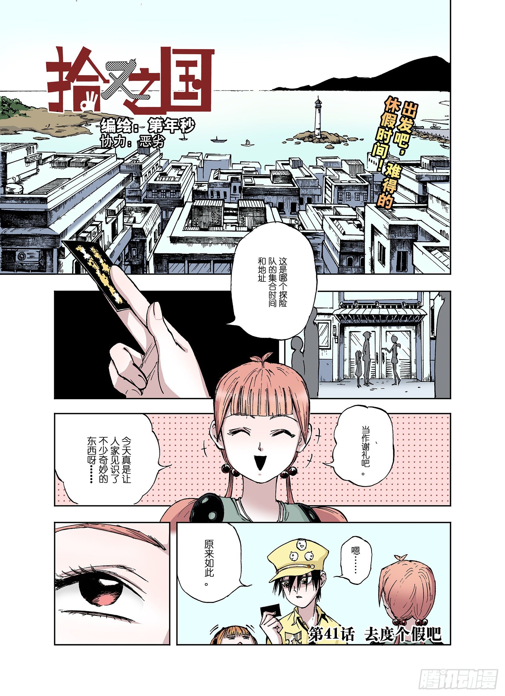 《拾又之国（彩色版）》第41话 去度个假吧 第1页