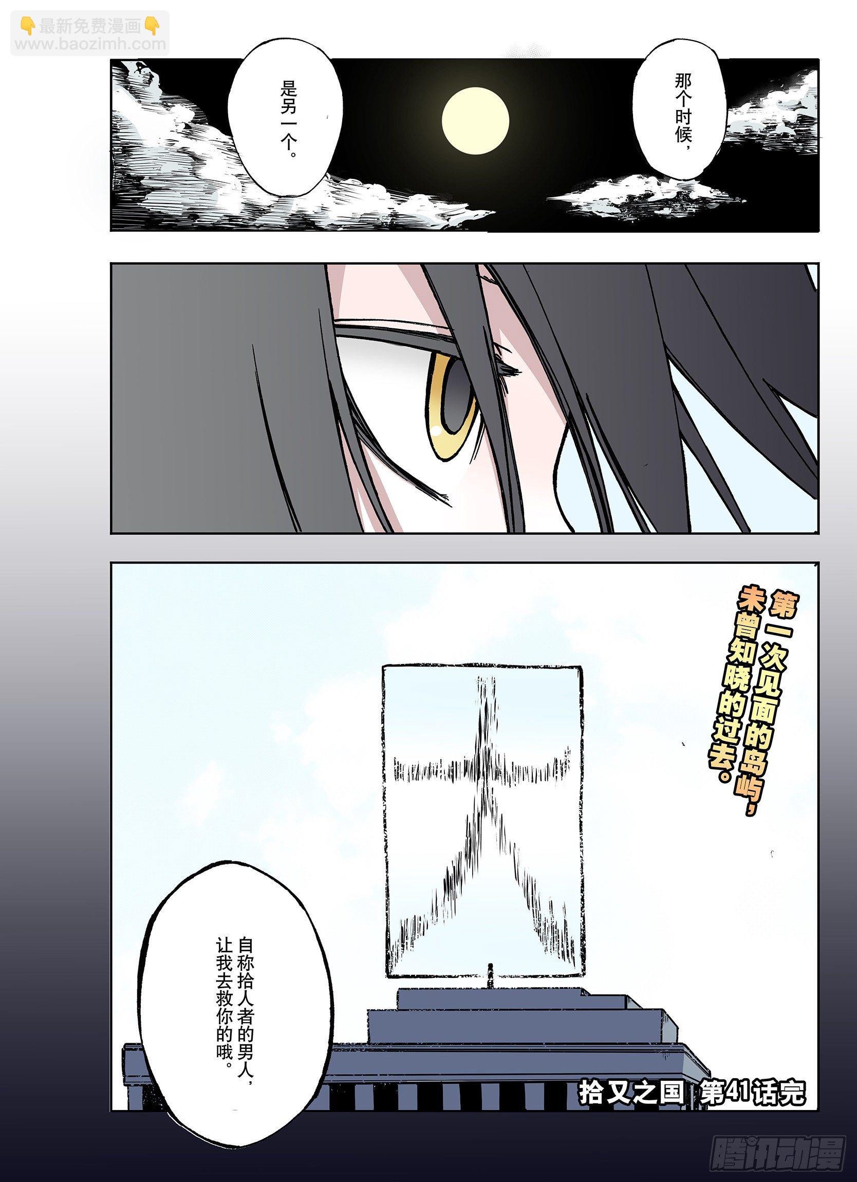 《拾又之国（彩色版）》第41话 去度个假吧 第20页
