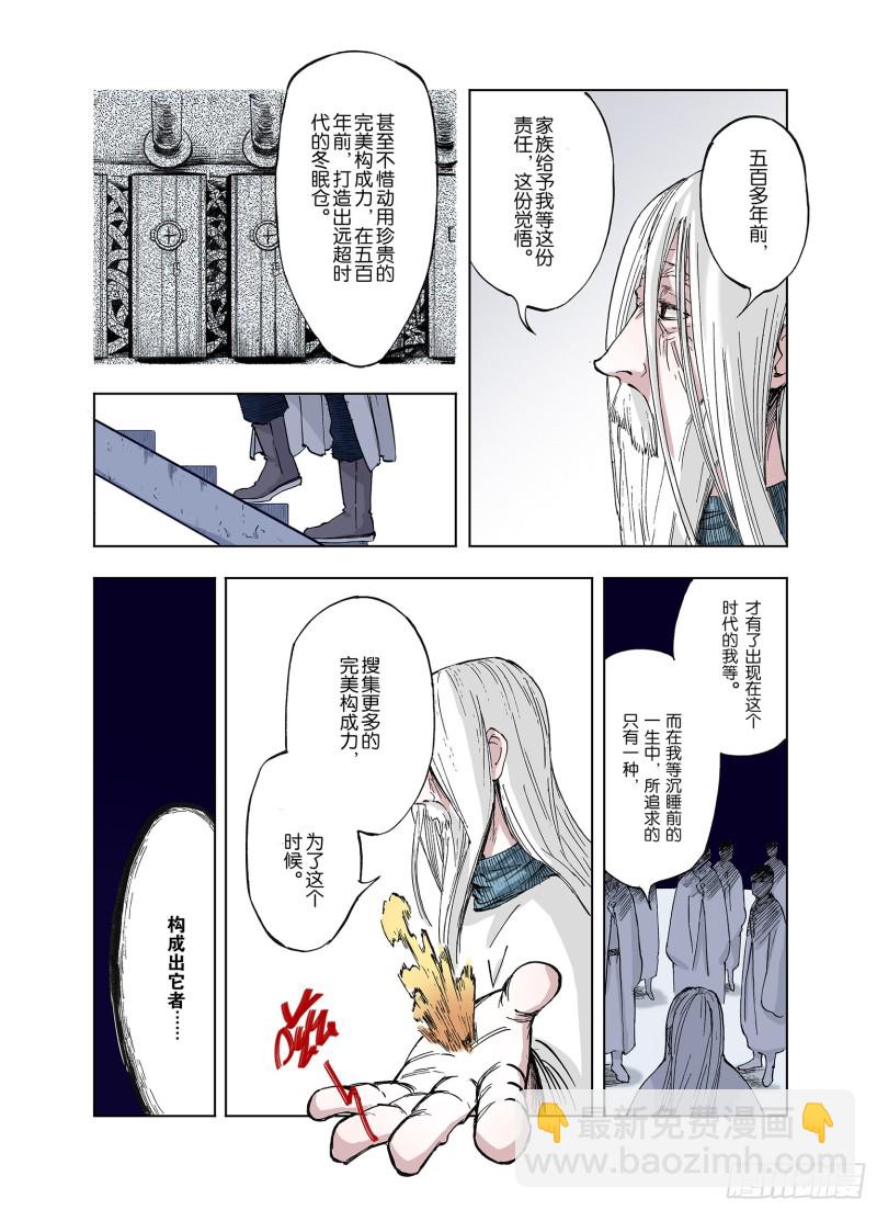 《拾又之国（彩色版）》第46话 生与神明 第10页