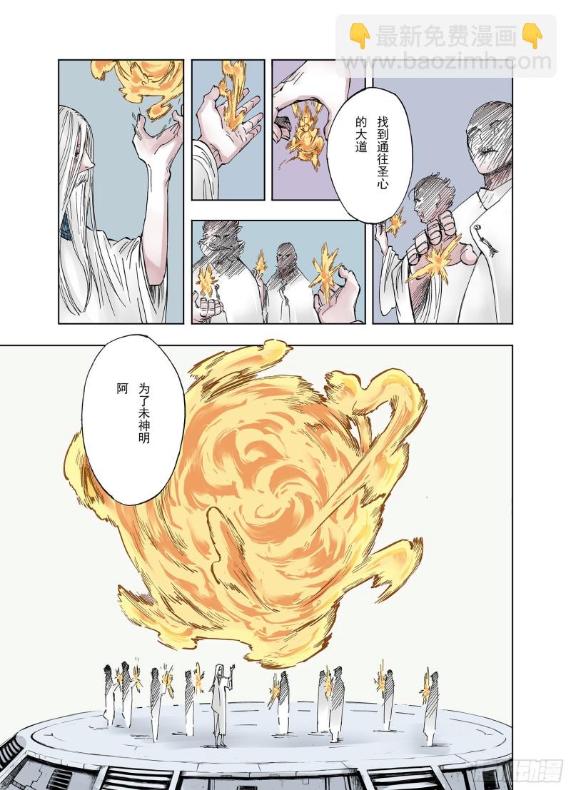 《拾又之国（彩色版）》第46话 生与神明 第11页
