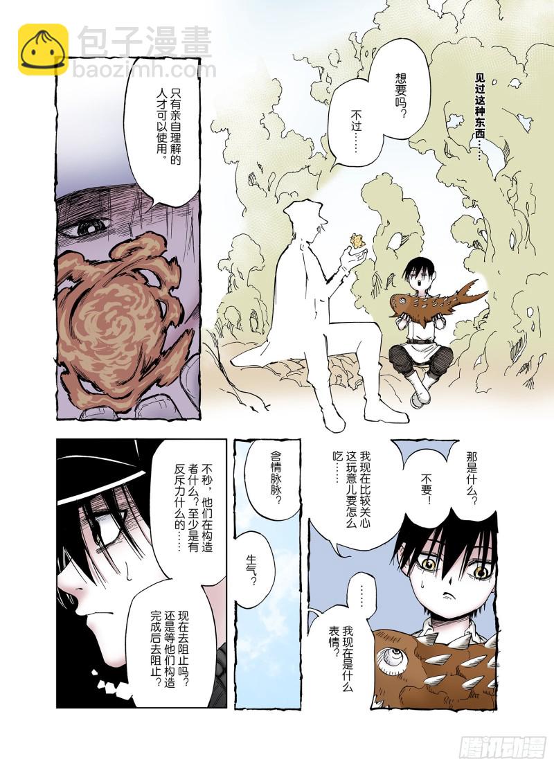 《拾又之国（彩色版）》第46话 生与神明 第14页