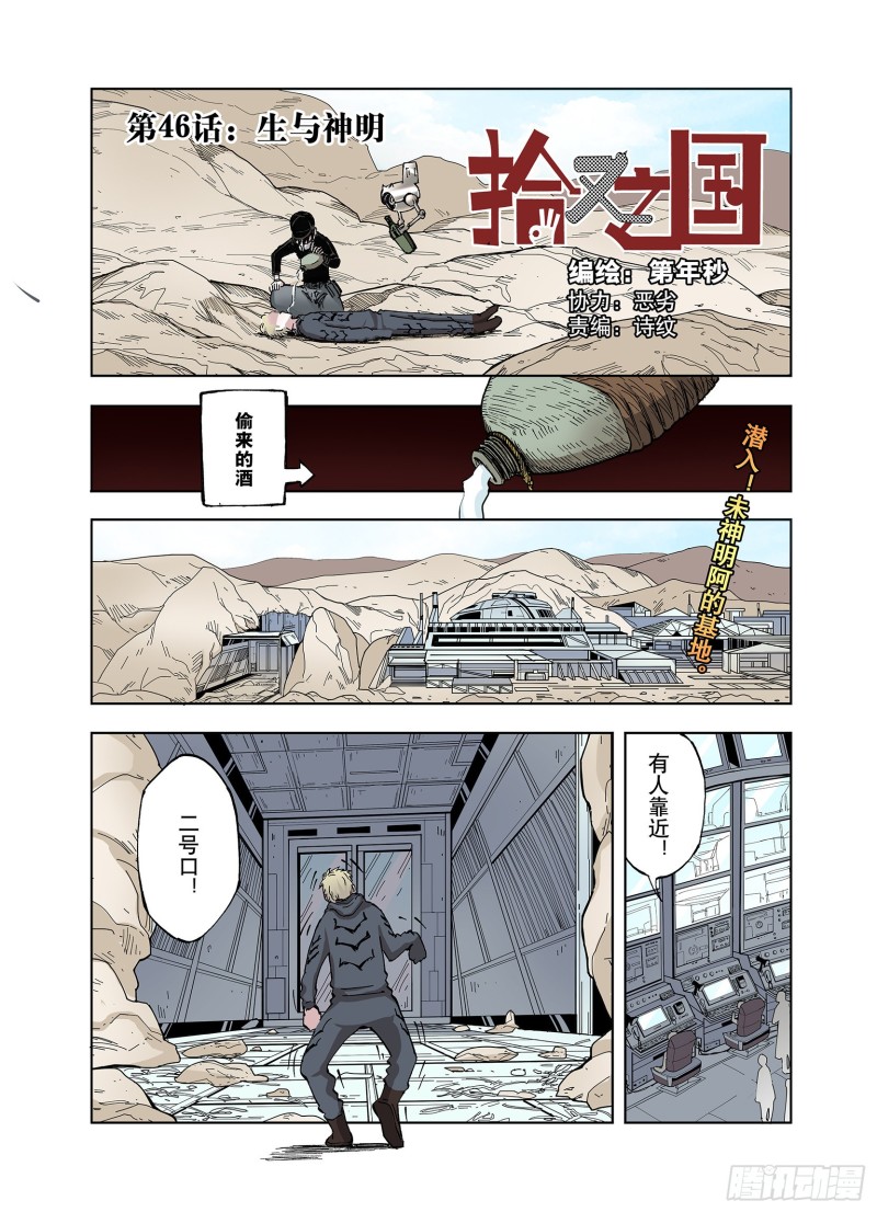 《拾又之国（彩色版）》第46话 生与神明 第1页